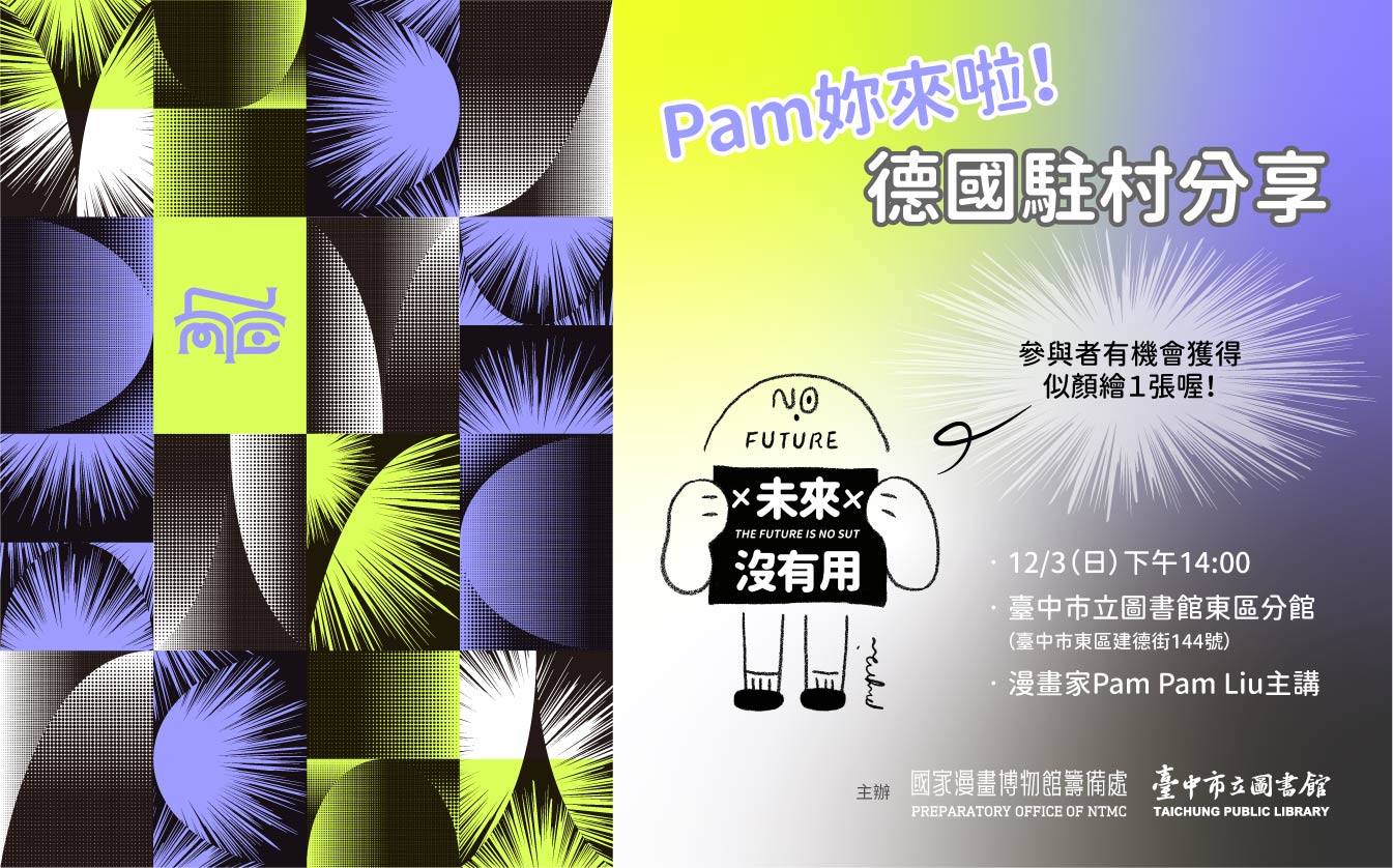 Pam妳來啦！德國駐村分享