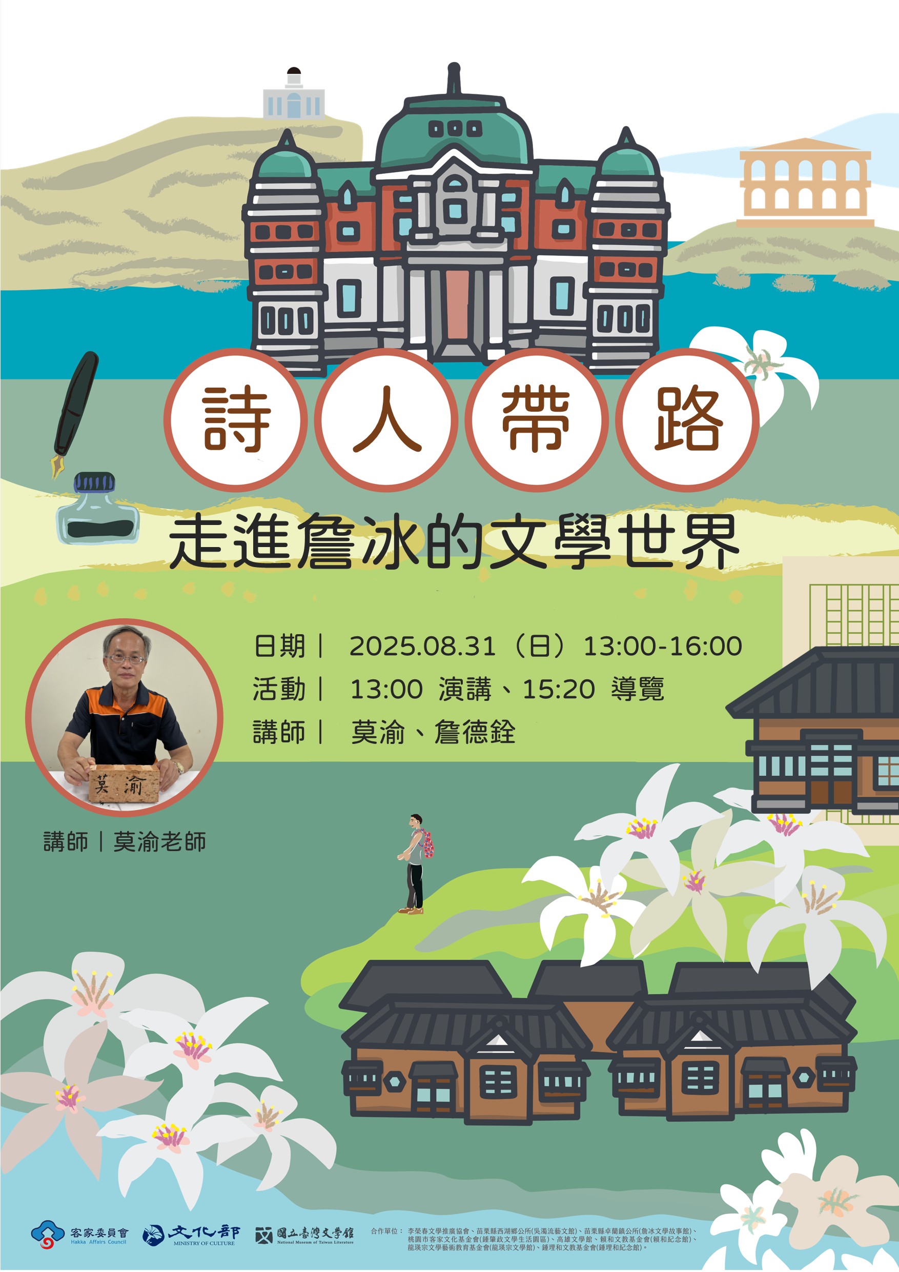 文學好客｜詩人帶路：走進詹冰的文學世界
