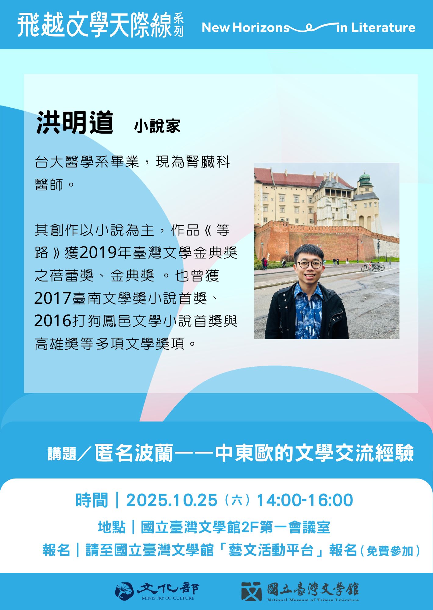 【飛越文學天際線】匿名波蘭——中東歐的文學交流經驗