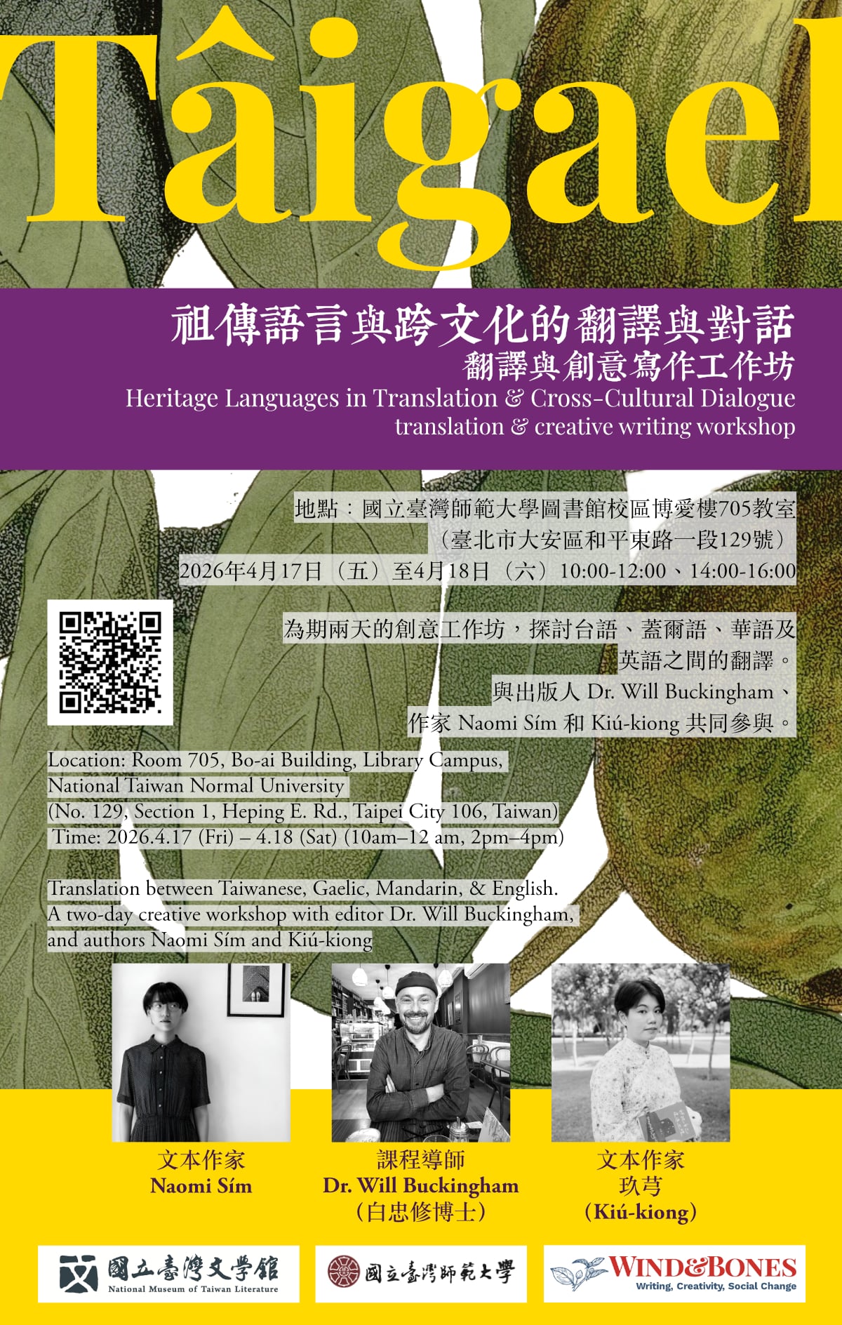 Tâigael：祖傳語言與跨文化的翻譯與對話 翻譯與創意書寫工作坊