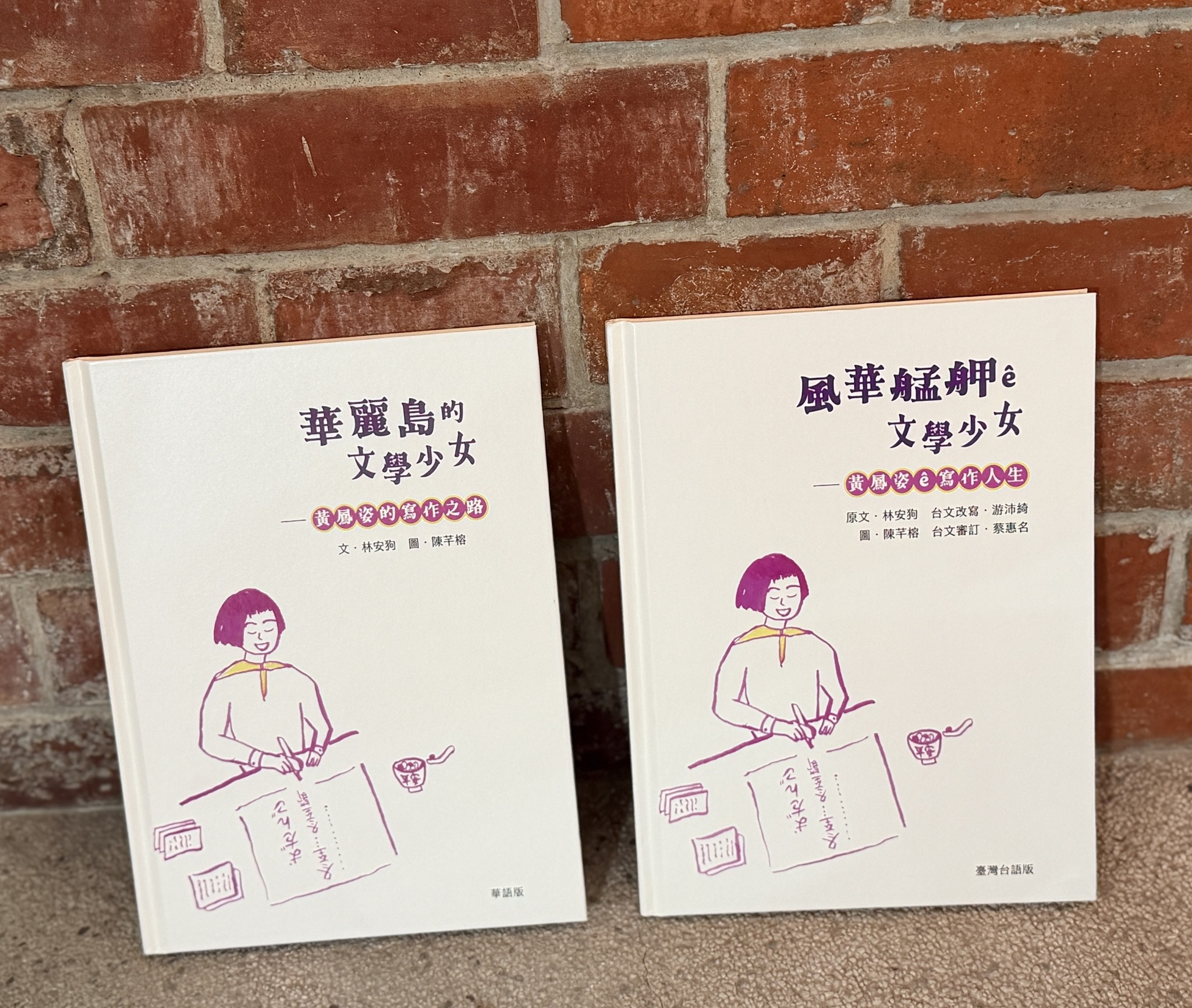 黃鳳姿繪本 台北場座談會