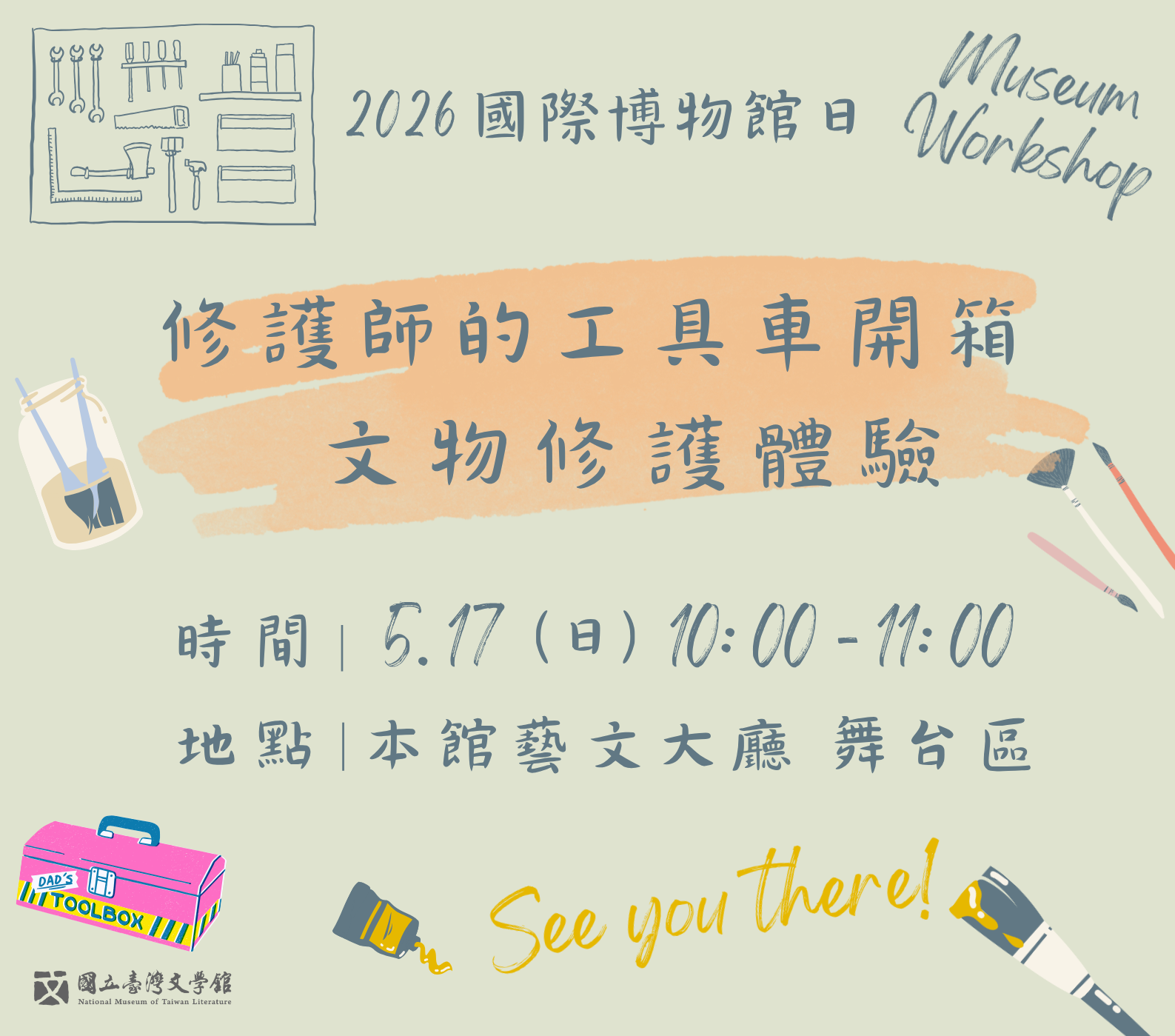 修護師的工具車開箱╳文物修護體驗