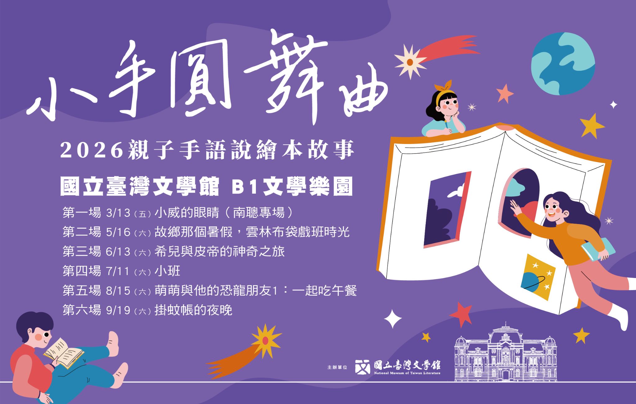 小手圓舞曲-親子手語說繪本故事