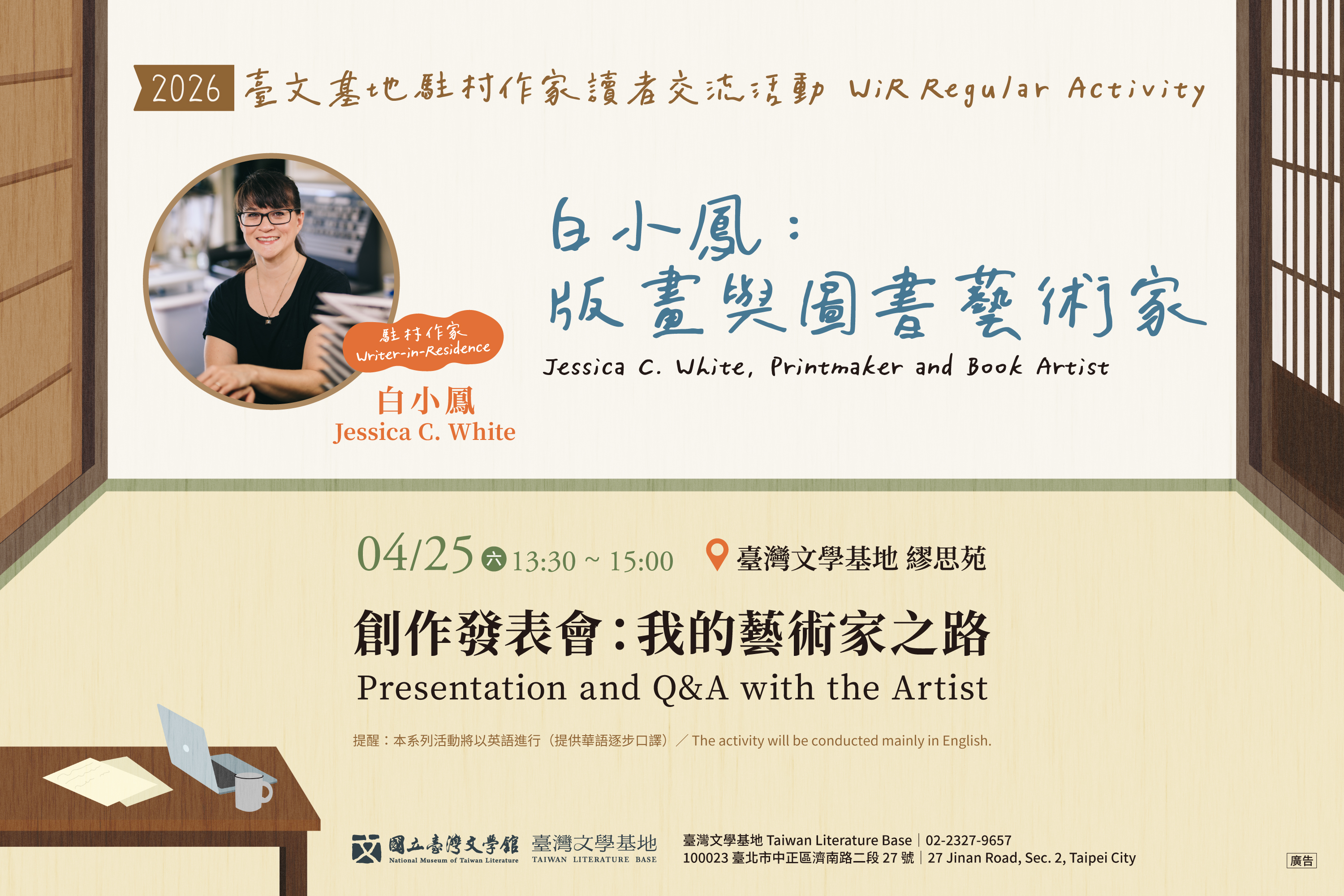 【臺灣文學基地】駐村作家白小鳳系列活動｜白小鳳：版畫與圖書藝術家（臺北）