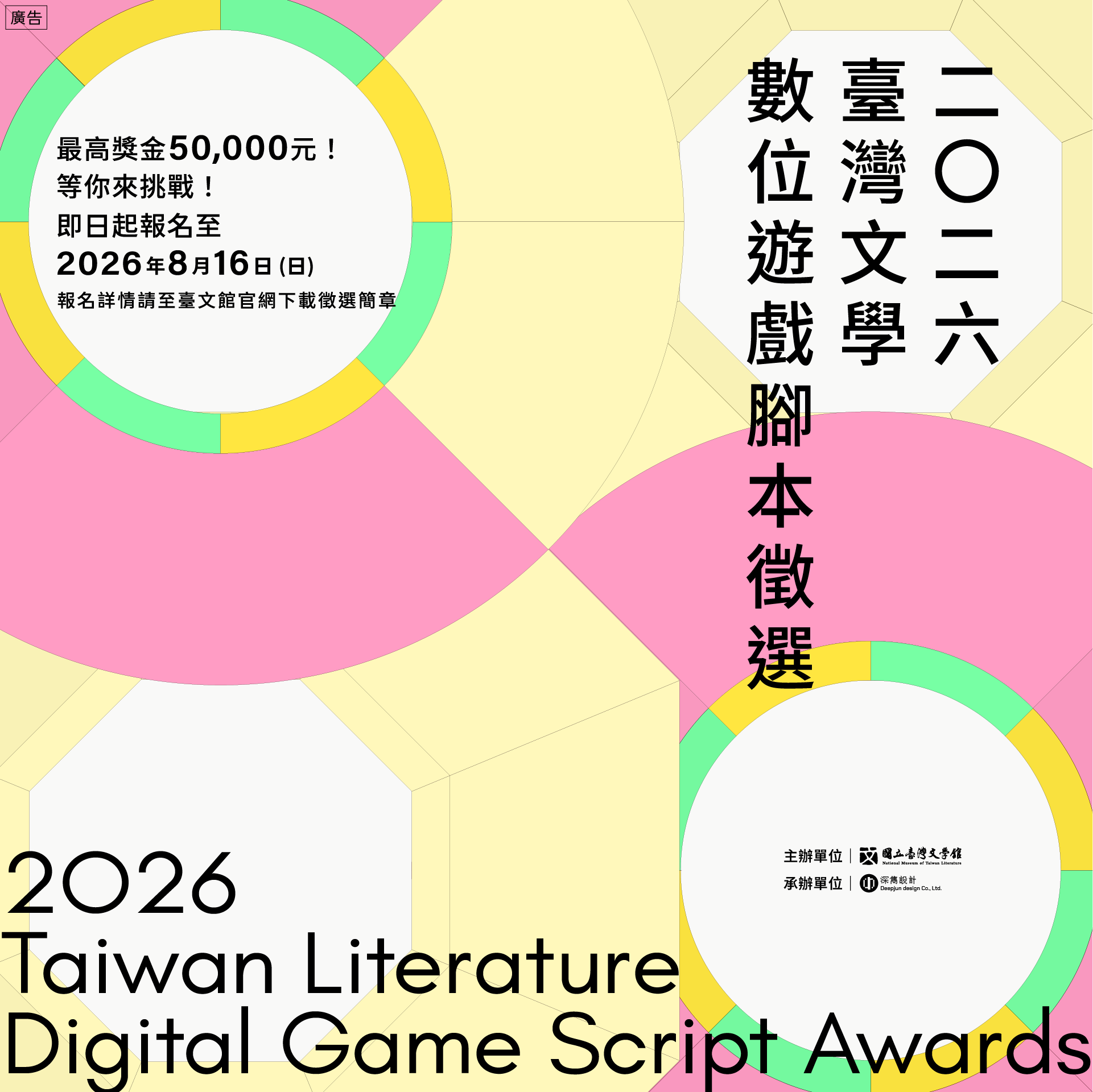 2026臺灣文學數位遊戲腳本徵選說明會