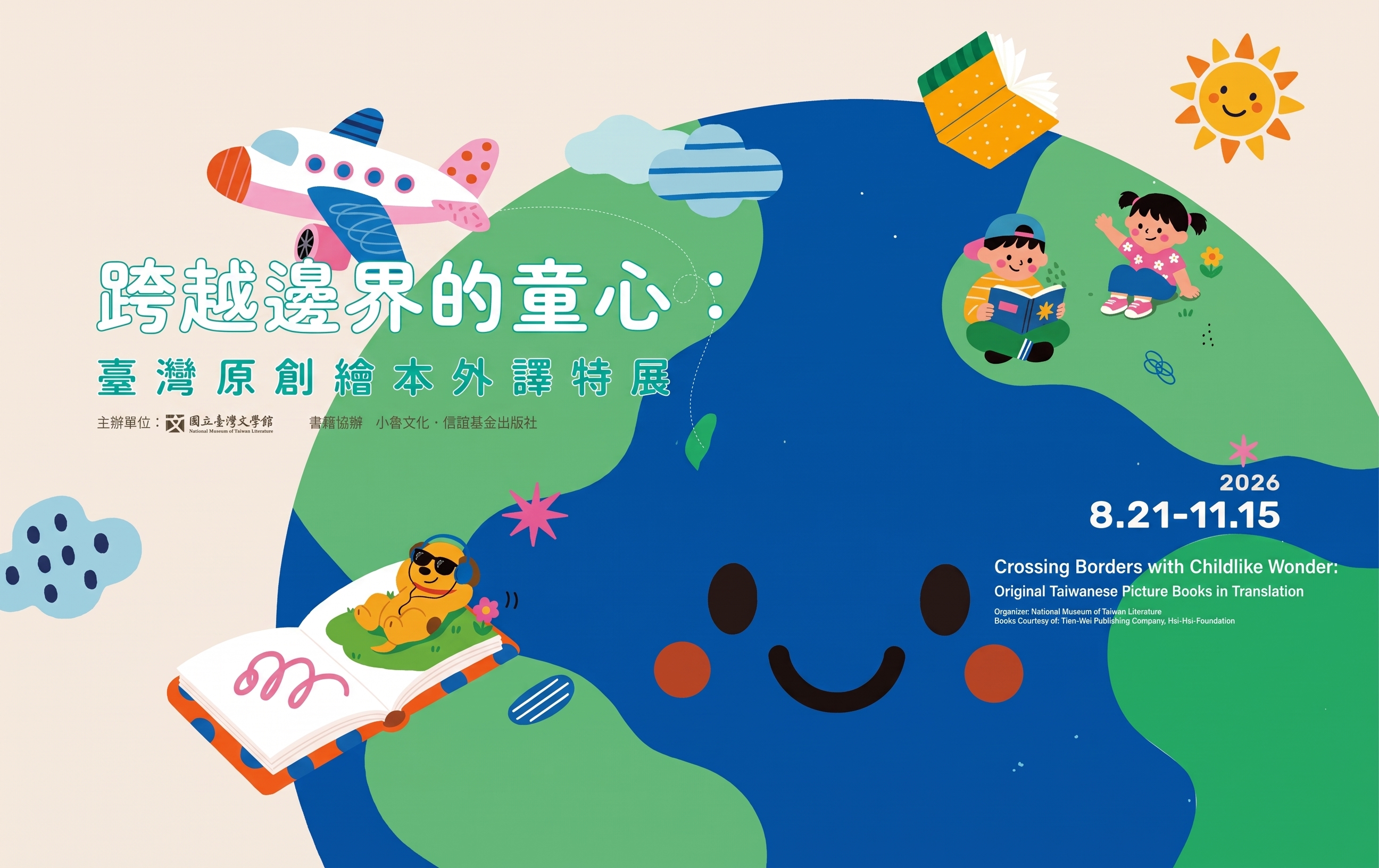 跨越邊界的童心：臺灣原創繪本外譯書展