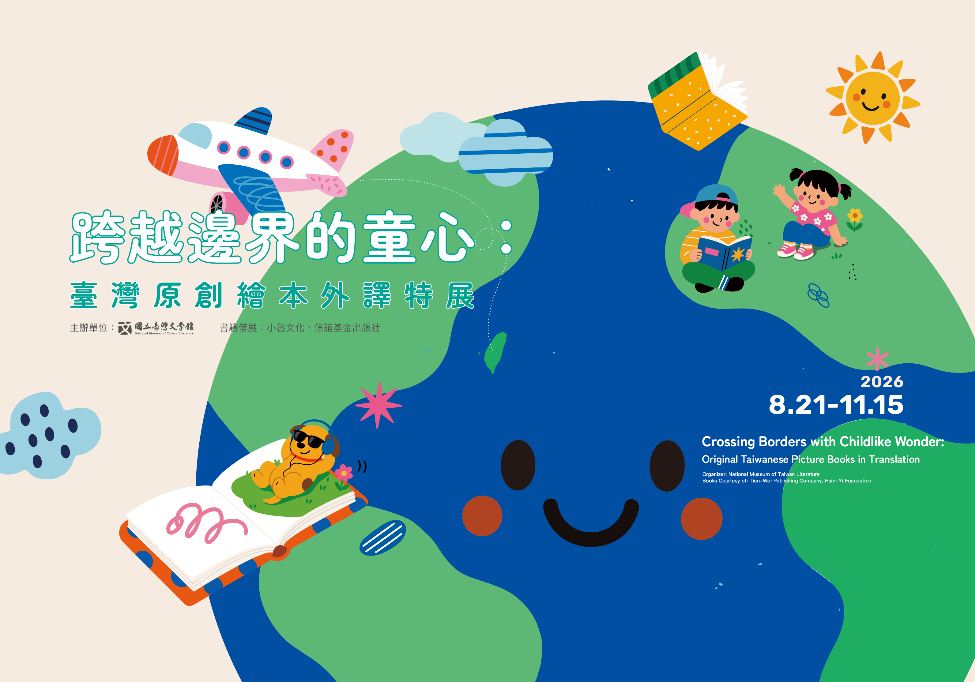 跨越邊界的童心：臺灣原創繪本外譯書展
