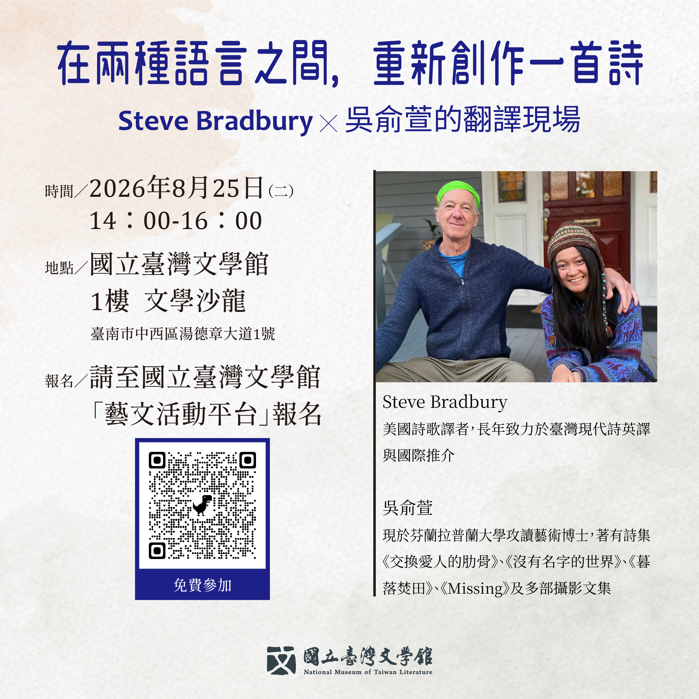 【活動】在兩種語言之間，重新創作一首詩──Steve Bradbury ╳ 吳俞萱的翻譯現場