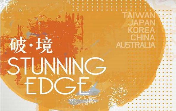 Stunning Edge- 2016亞洲當代陶藝交流展