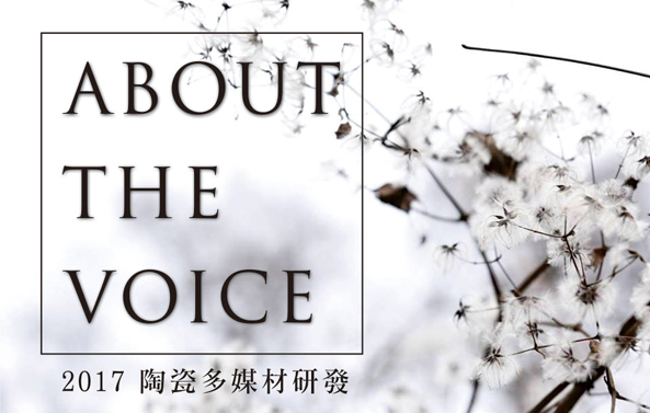 About The Voice -2017陶瓷多媒材研習計畫