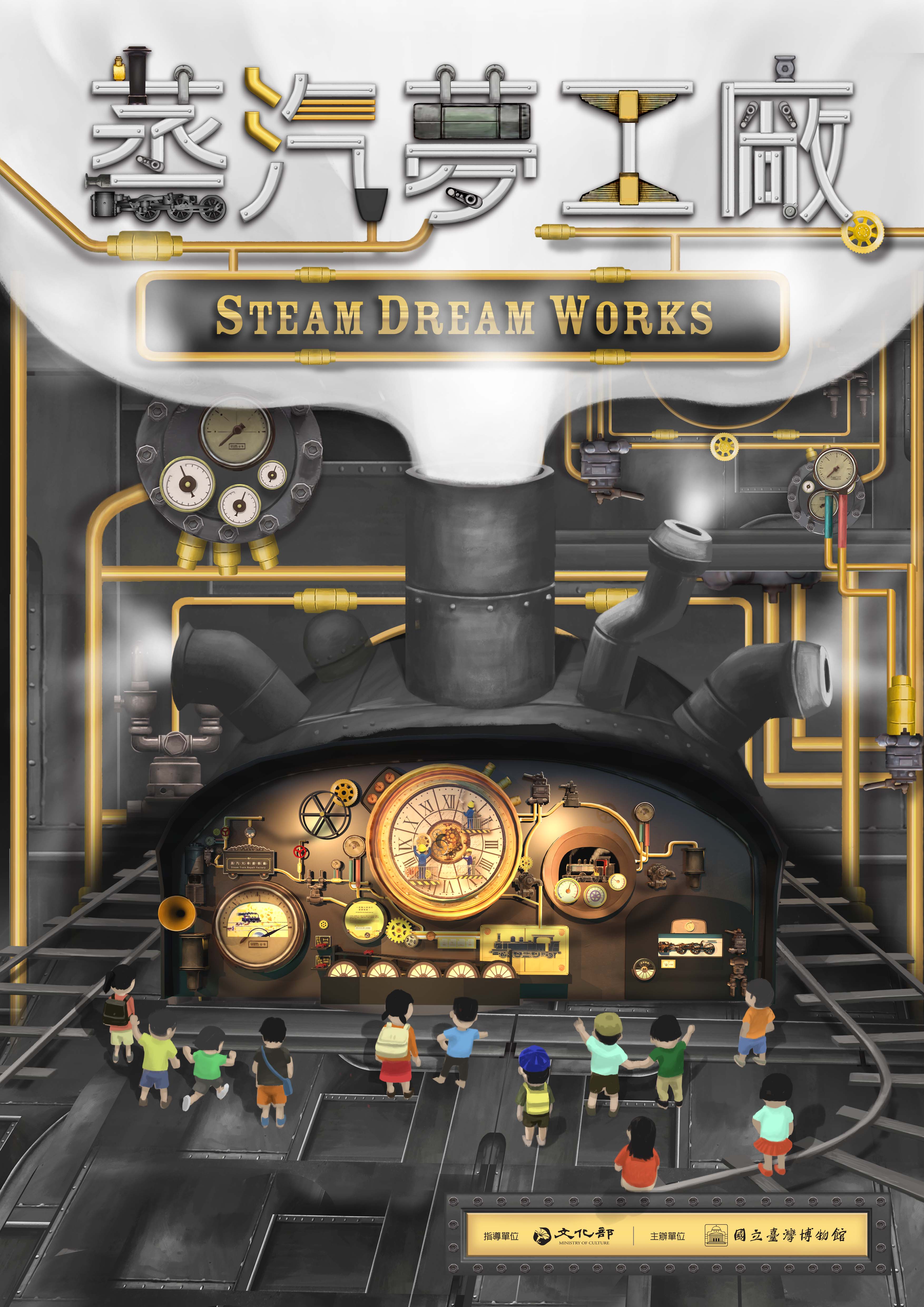 Kid’s Gallery：Steam Dream Works                                                                                                                                                                         