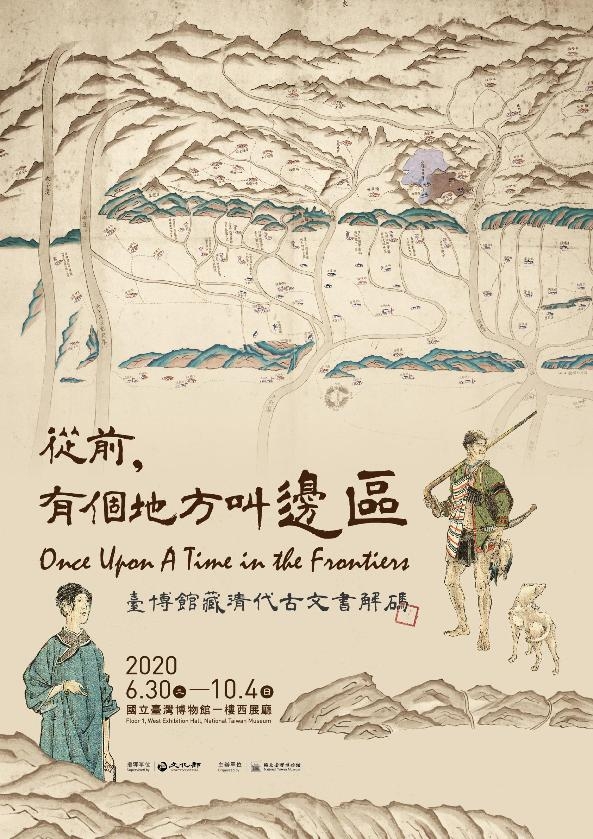 Once Upon A Time in the Frontier -- Unveiling National Taiwan Museum’s Qing Dynasty Antique Documents