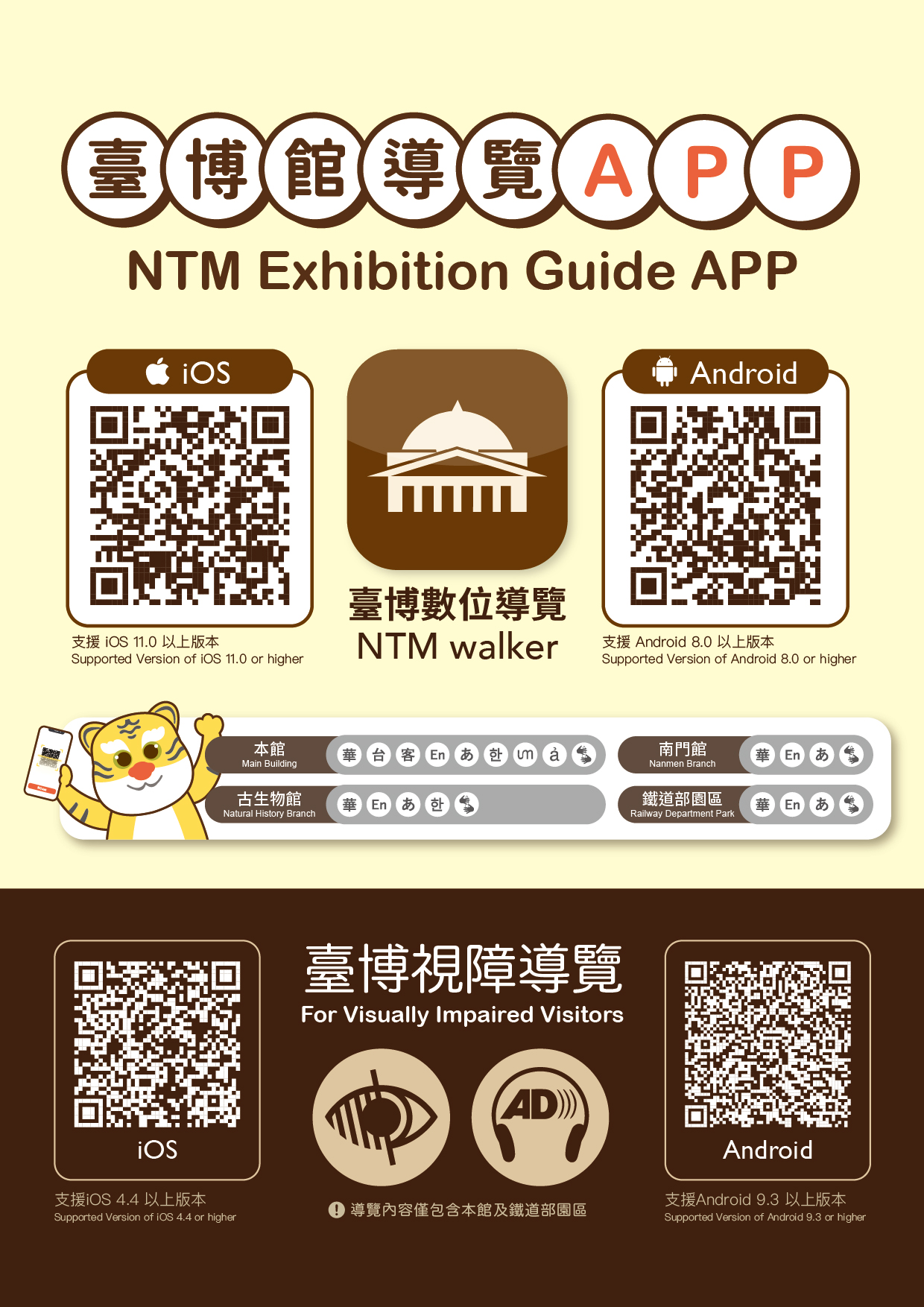 NTM Tour Guide App                                                                                                                                                                                      