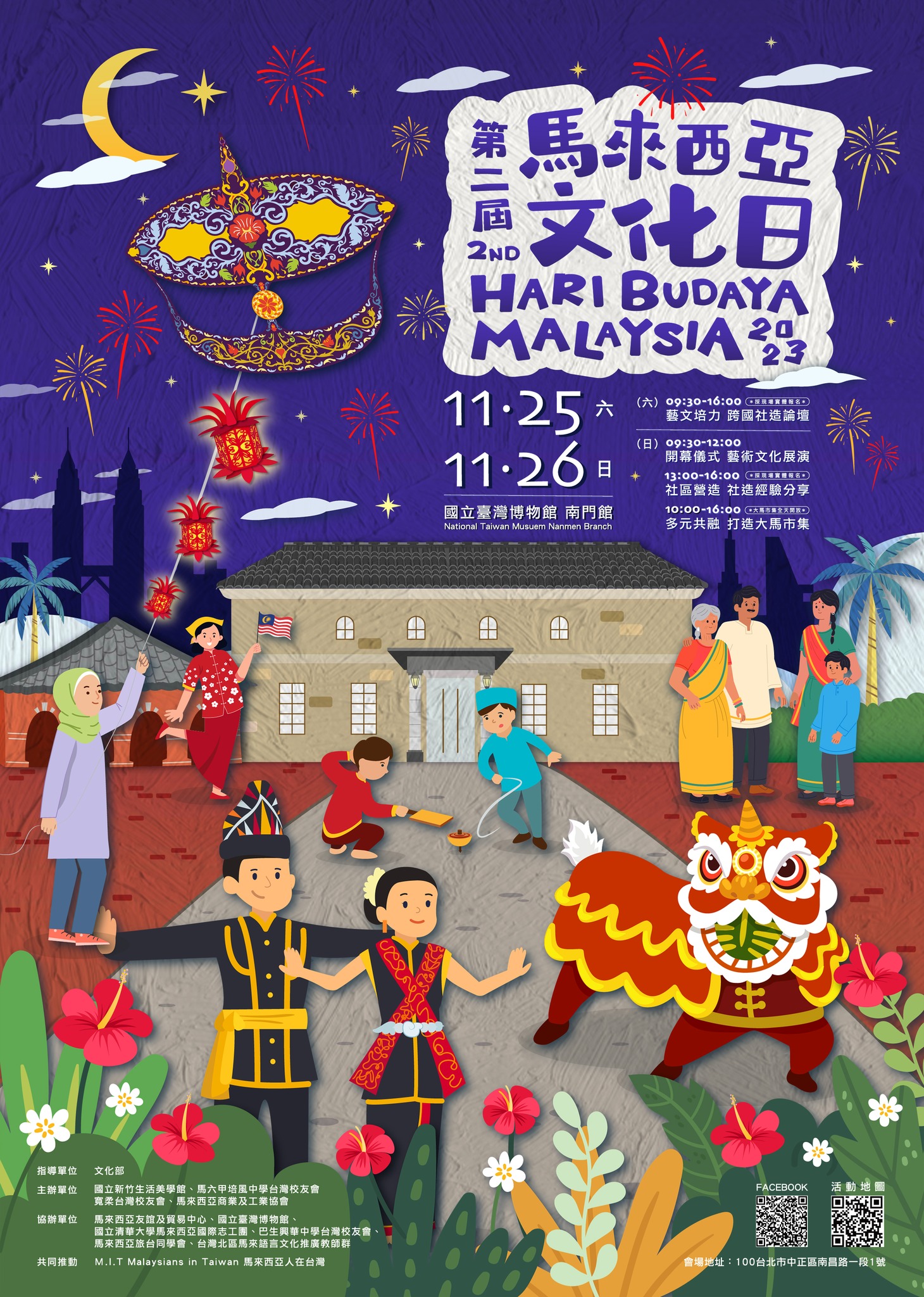 2023馬來西亞文化日