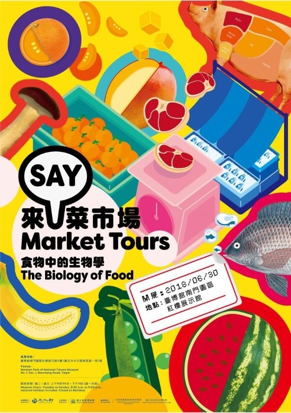 マーケットツアー：食物の生物学