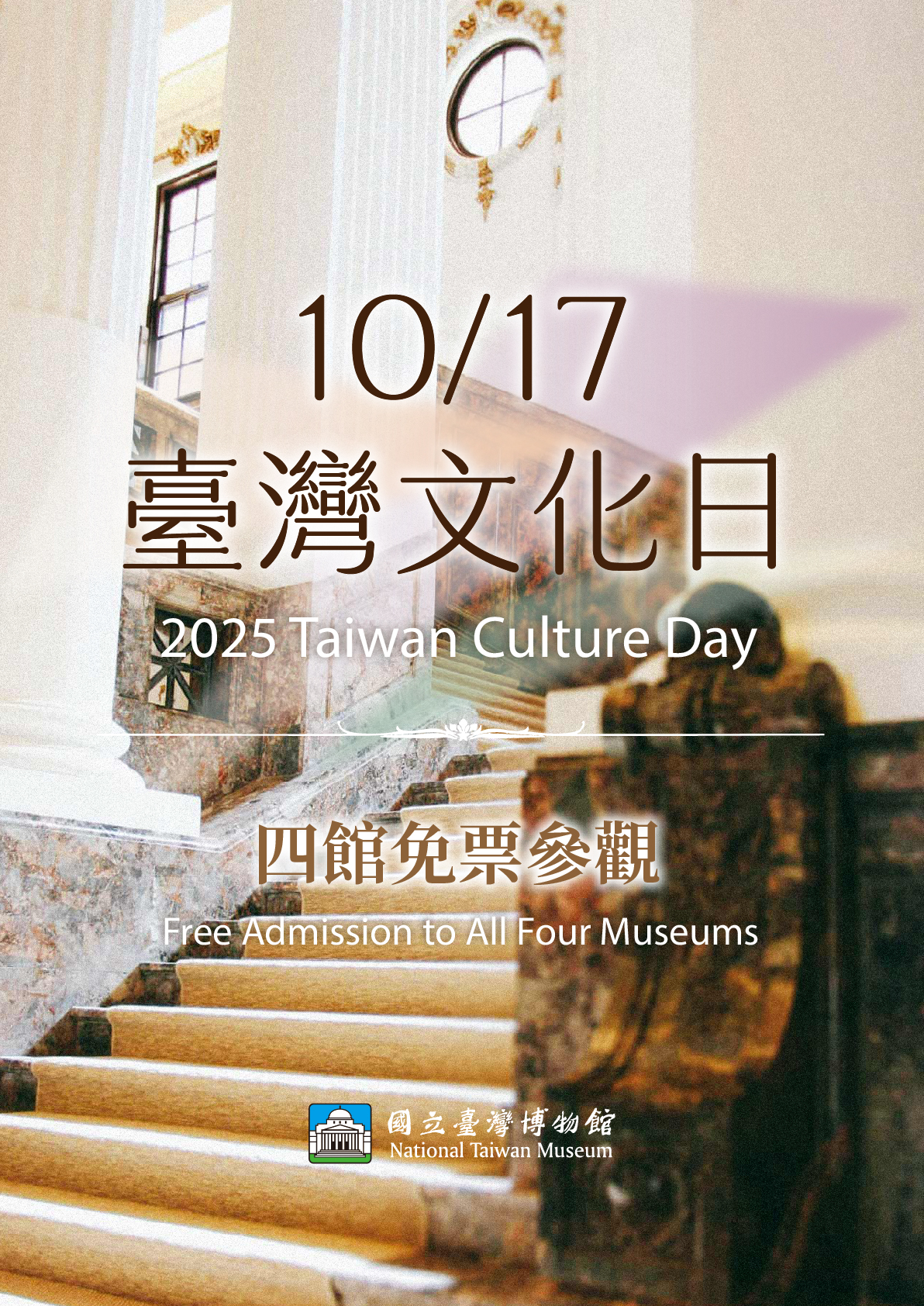 【博物日常・島嶼映像】2025臺灣文化日系列活動