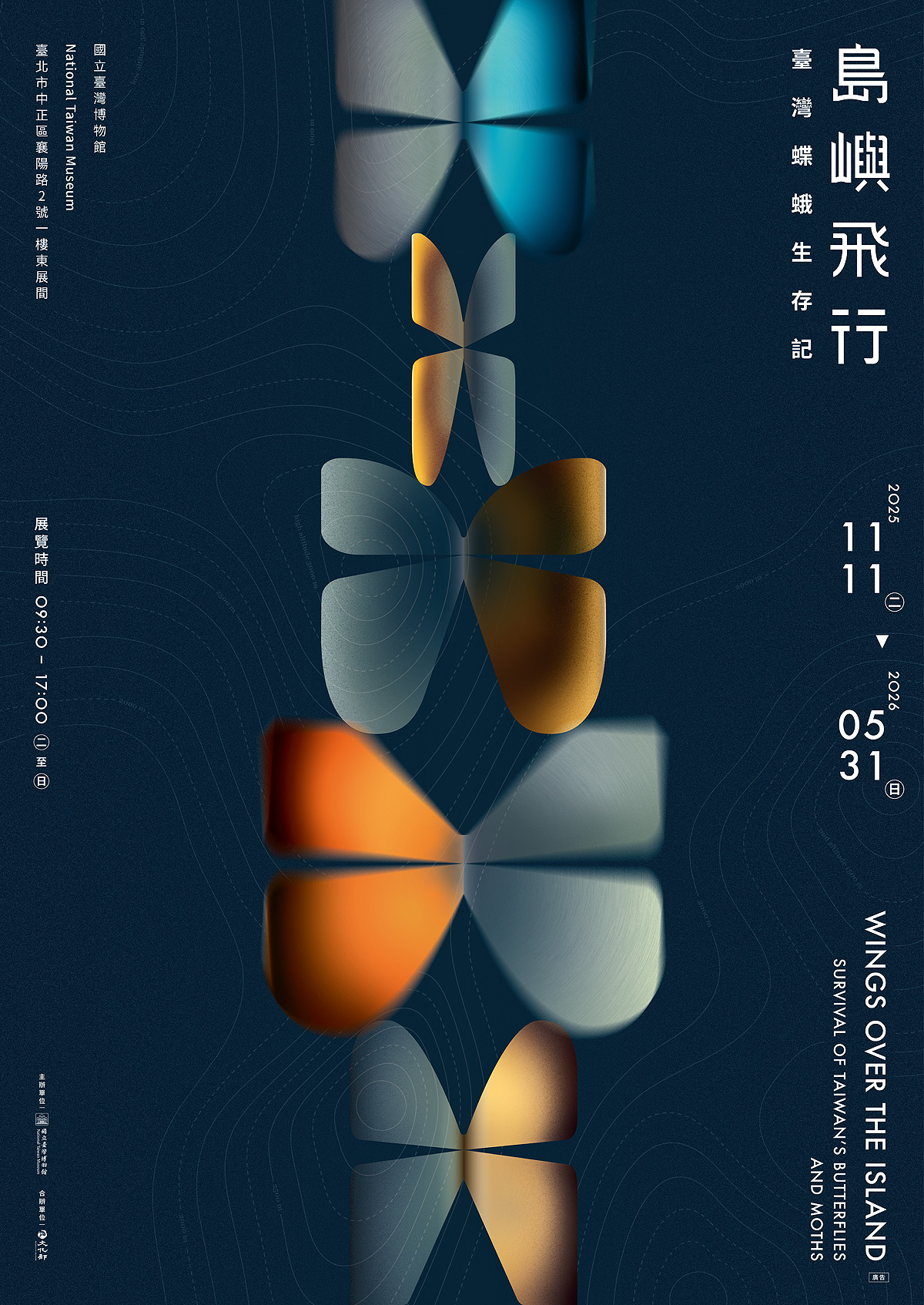 特展 島嶼飛行—臺灣蝶蛾生存記