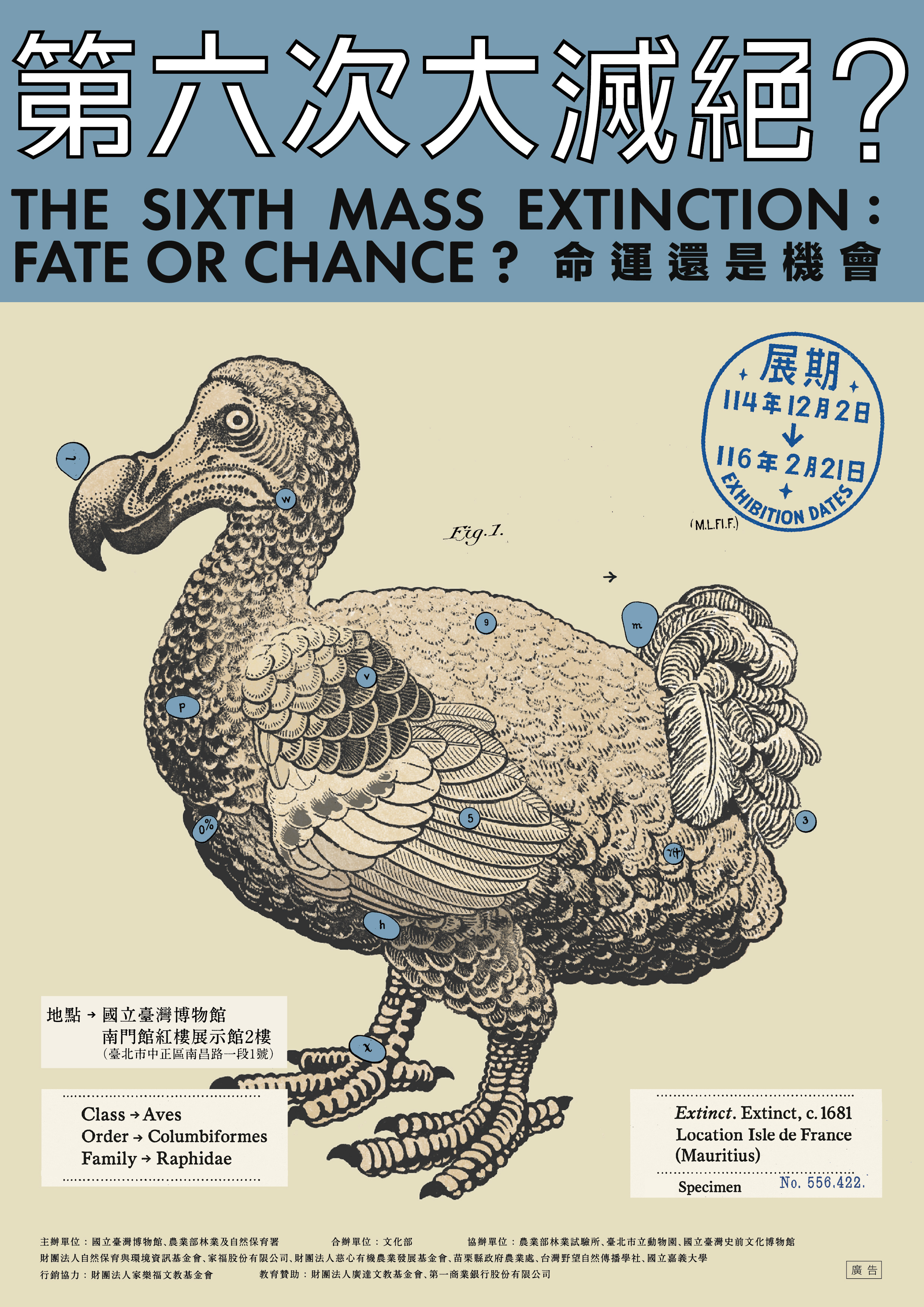 特展 第六次大滅絕？命運還是機會