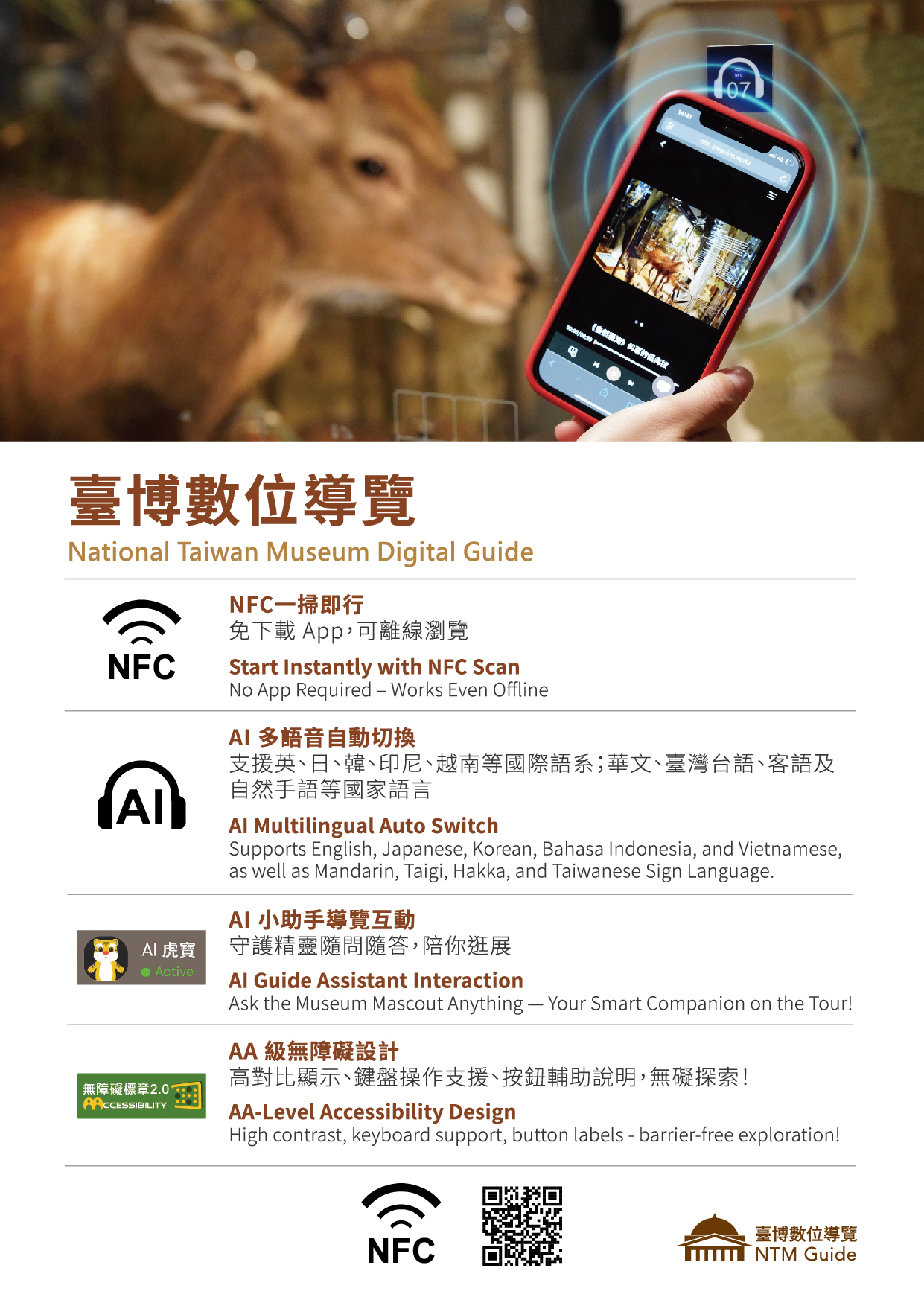 臺博數位導覽服務（Web版）-智慧導覽．一掃即行