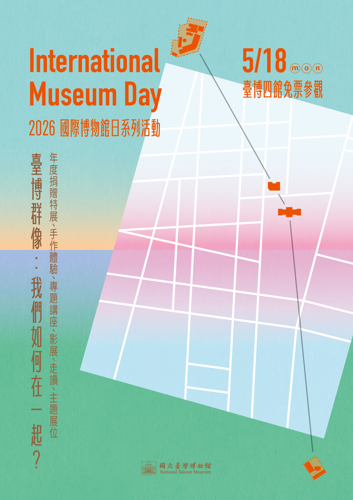 【臺博群像：我們如何在一起？】2026國際博物館日系列活動