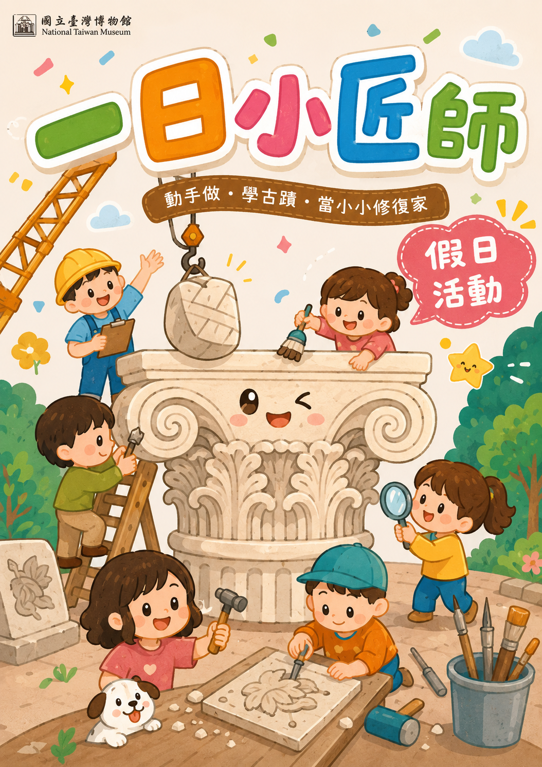 【一日小匠師】假日親子手作體驗活動 👷🏻‍♀️