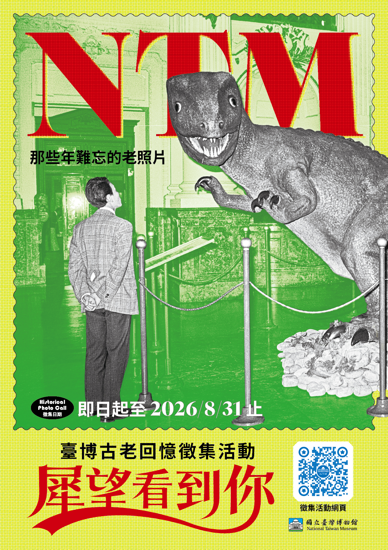 「犀」望看到你－臺博古老回憶照片徵集活動