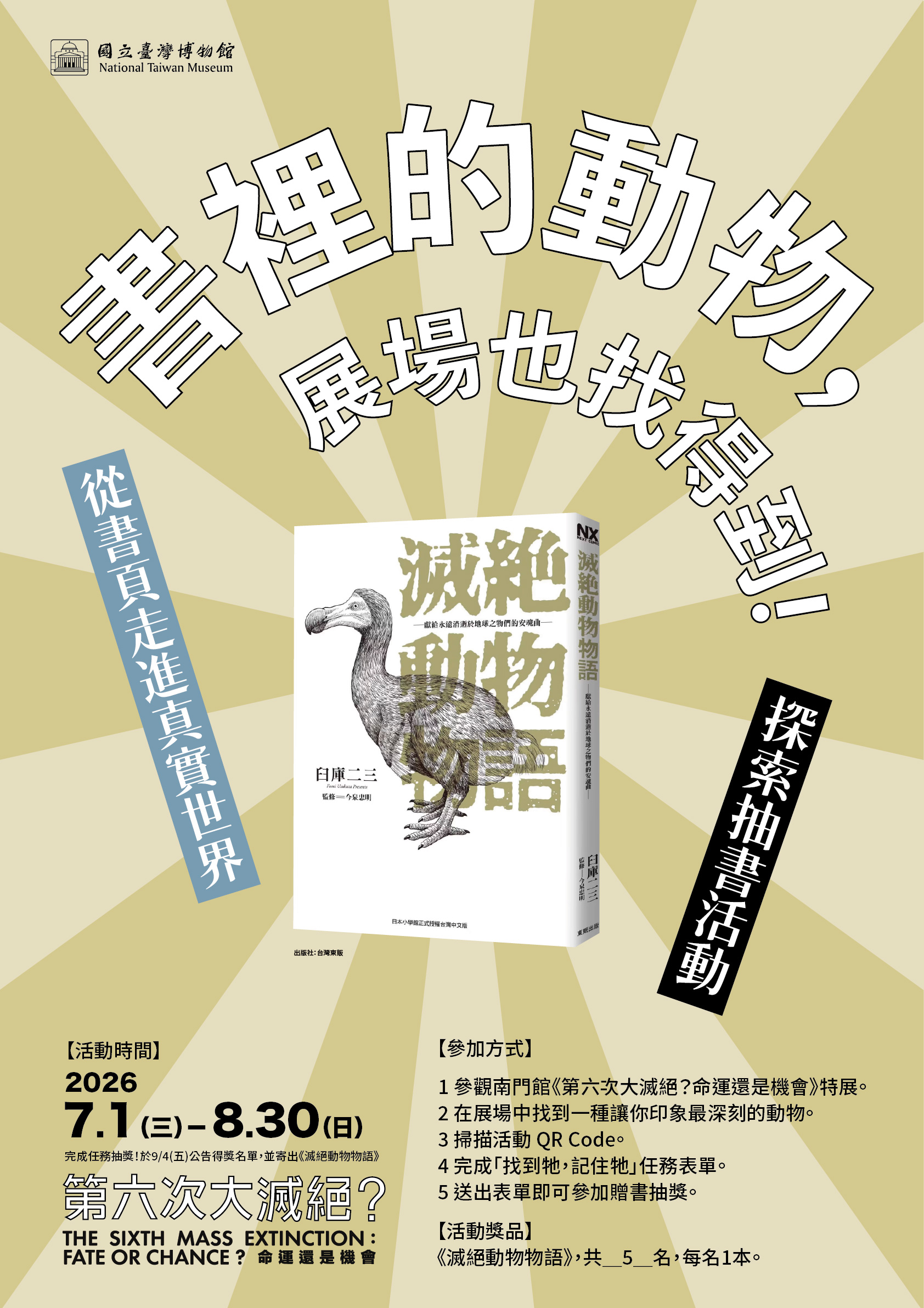 書裡的動物，展場也找得到！探索抽書活動