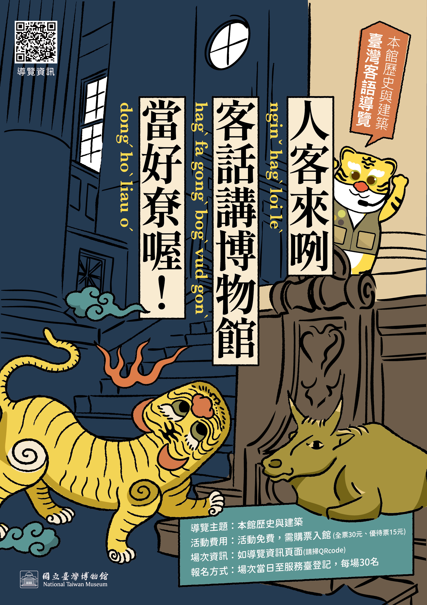 【臺灣客語導覽】本館歷史與建築