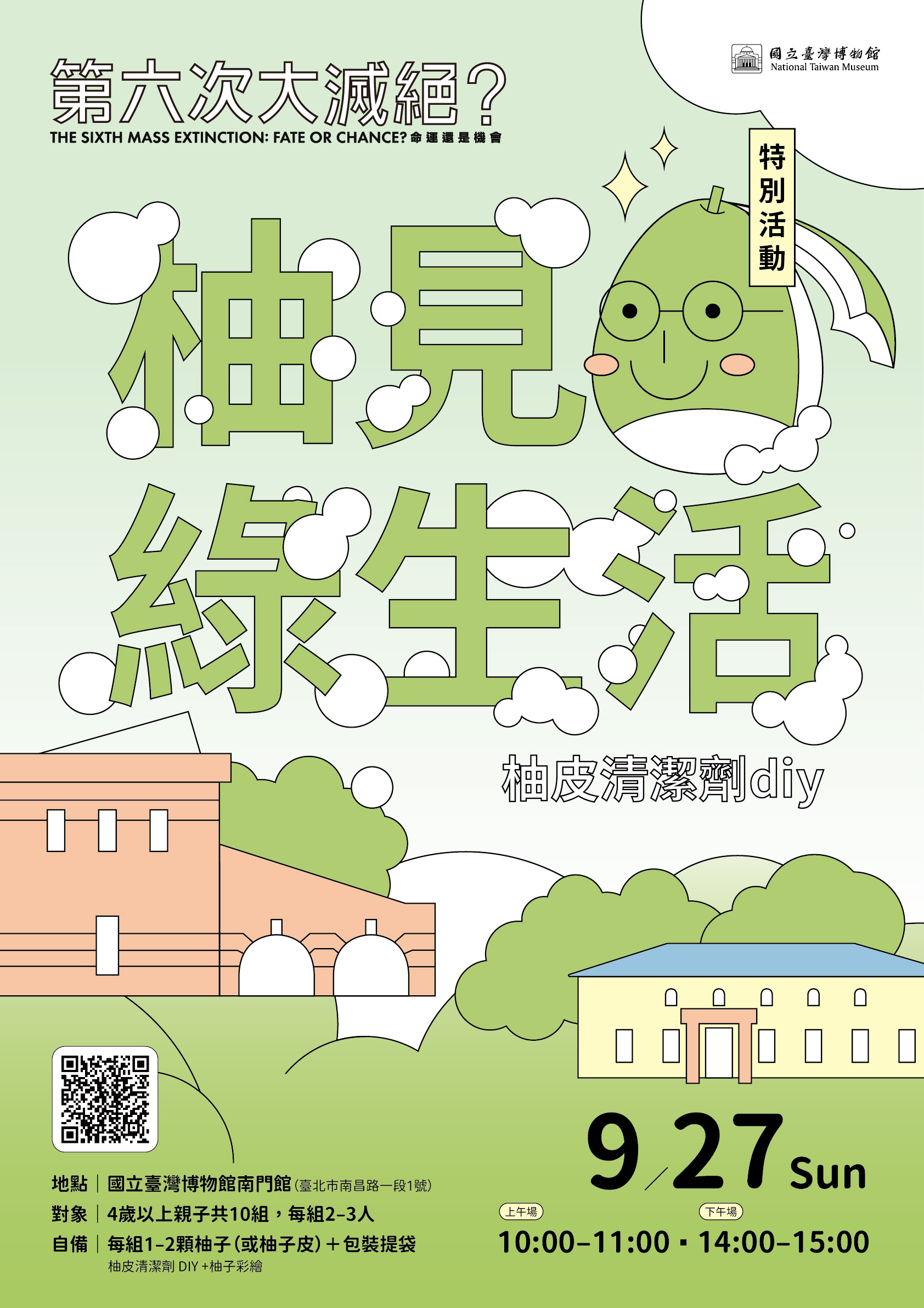 柚見綠生活－柚皮清潔劑DIY🍐