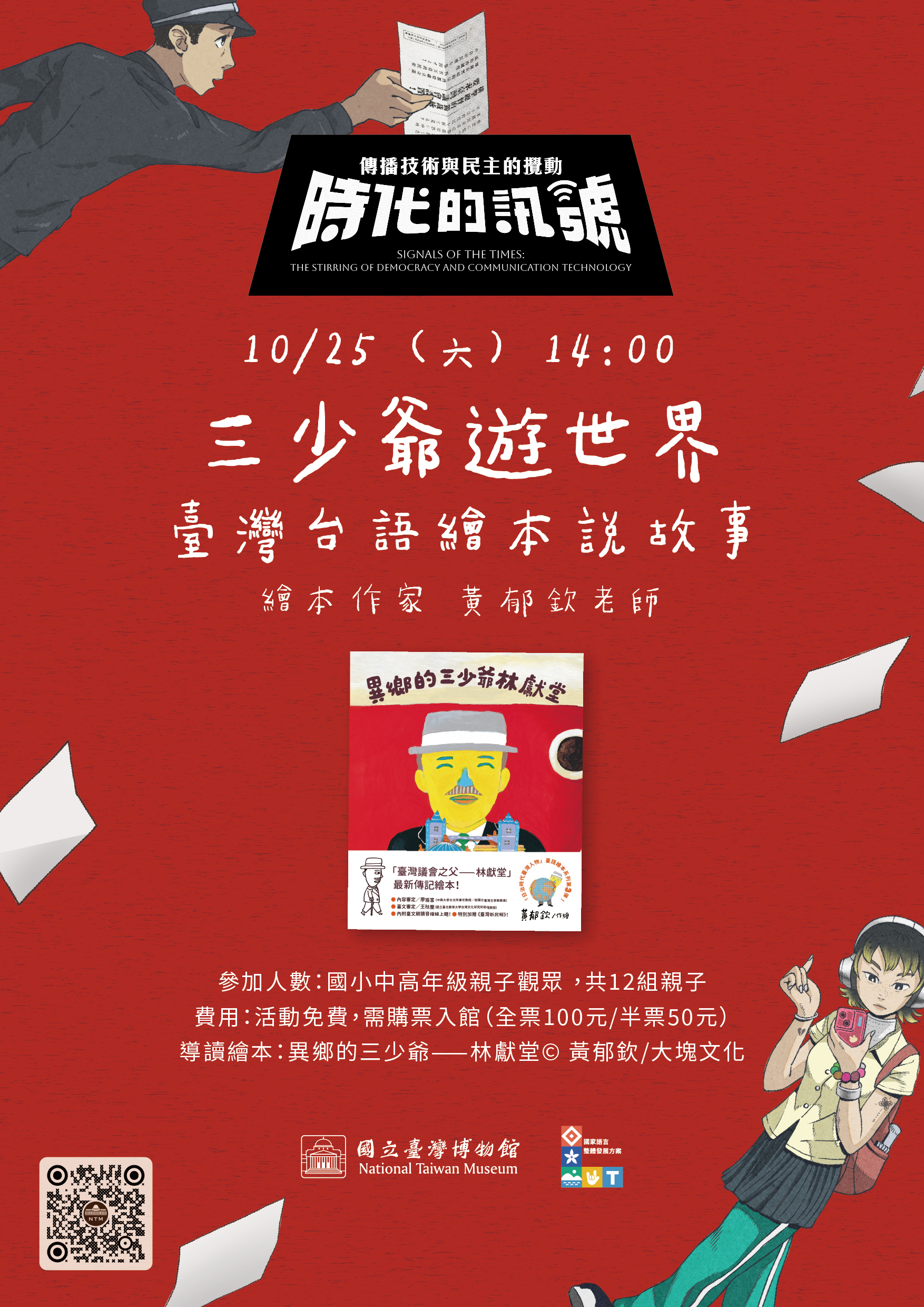 三少爺遊世界：臺灣台語繪本說故事