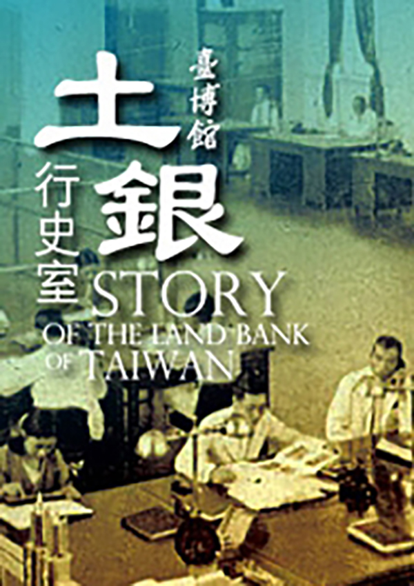 Story of the Land Bank of Taiwan                                                                                                                                                                        