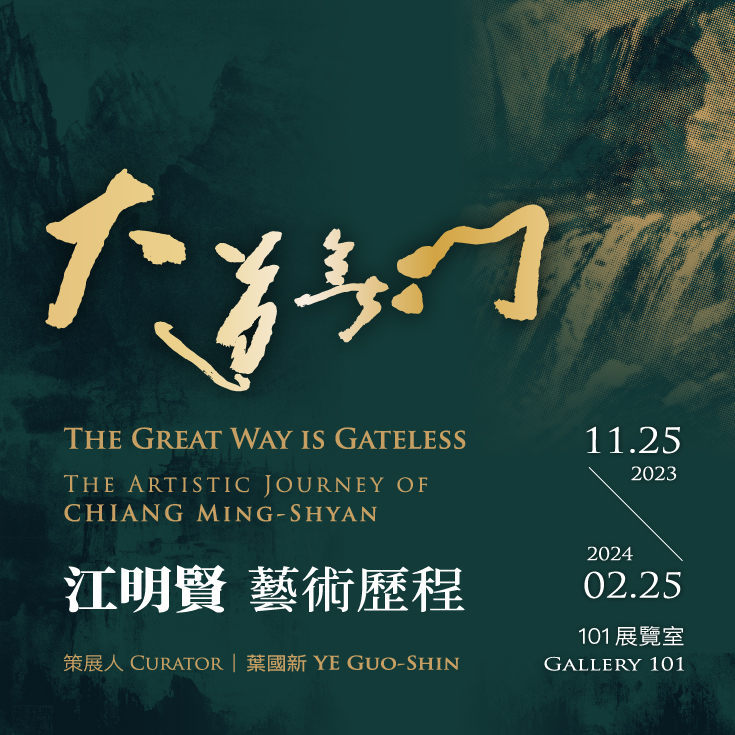 The Great Way Is Gateless – The Artistic Journey of CHIANG Ming-Shyan                                                                                                                                   