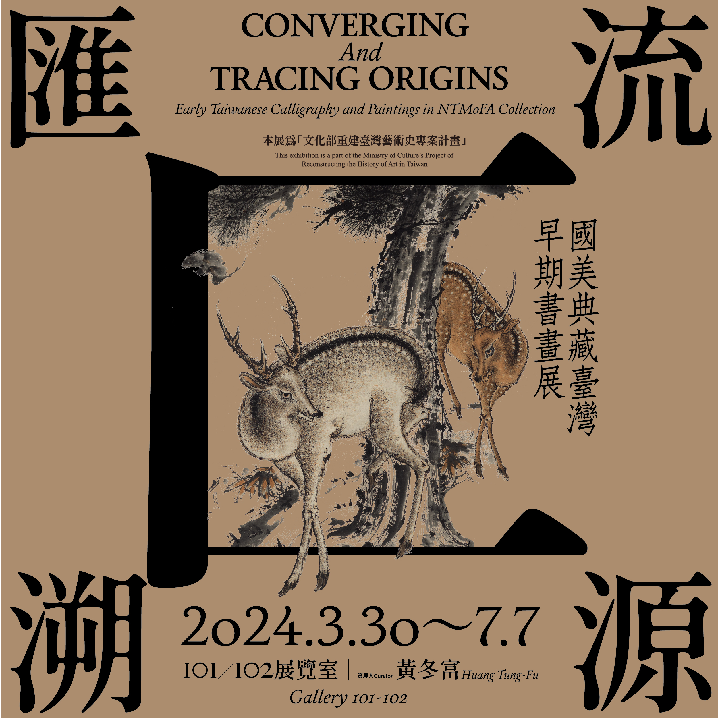 Converging and Tracing Origins: Early Taiwanese Calligraphy and Paintings in NTMoFA Collection                                                                                                          