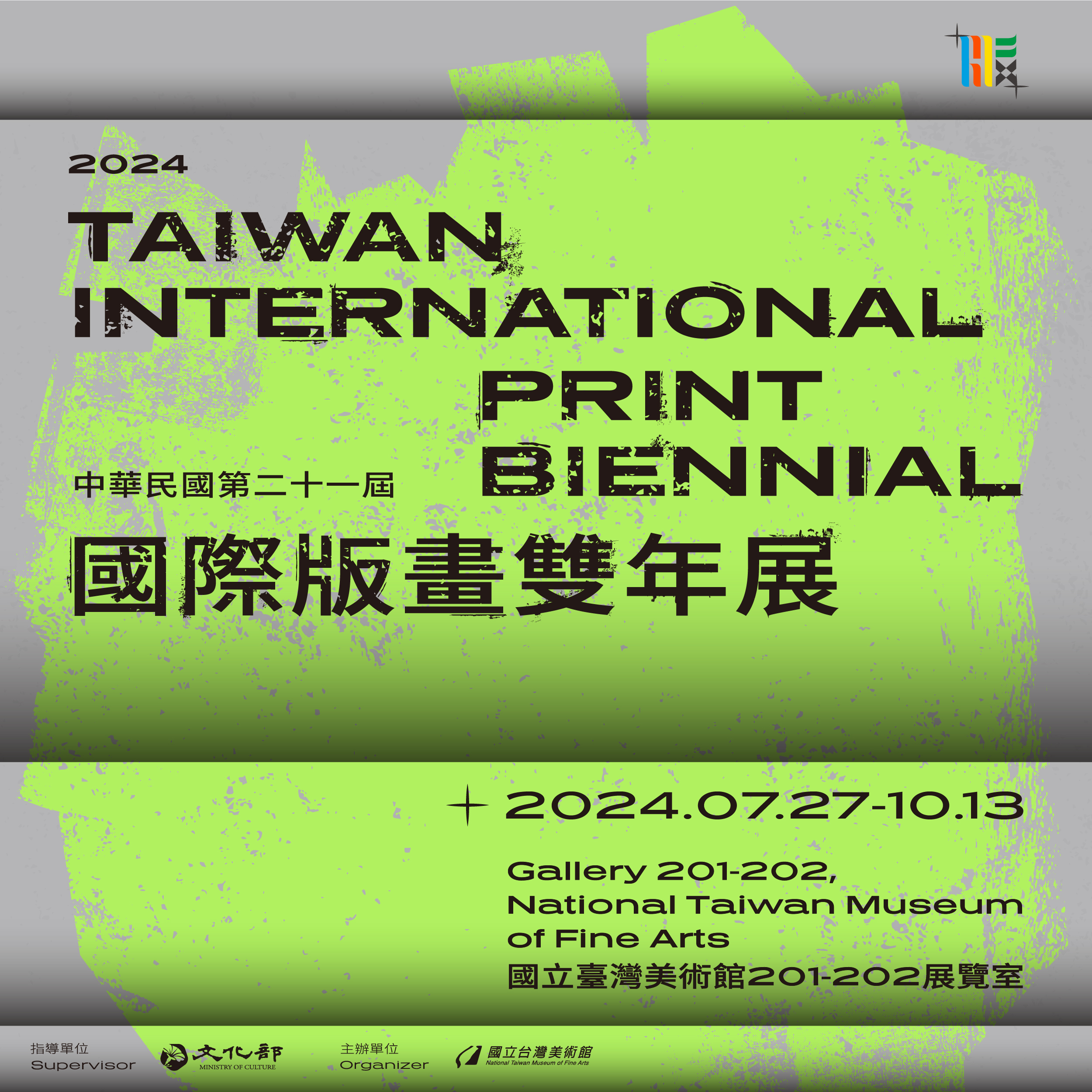 2024 Taiwan International Print Biennial                                                                                                                                                                