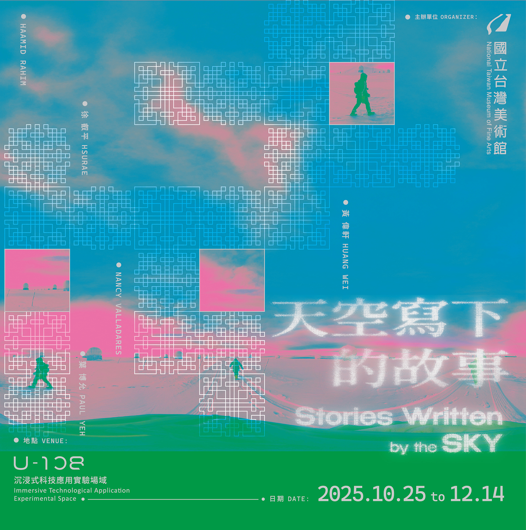 「2025 U-108 SPACE 」展演創作計畫─天空寫下的故事