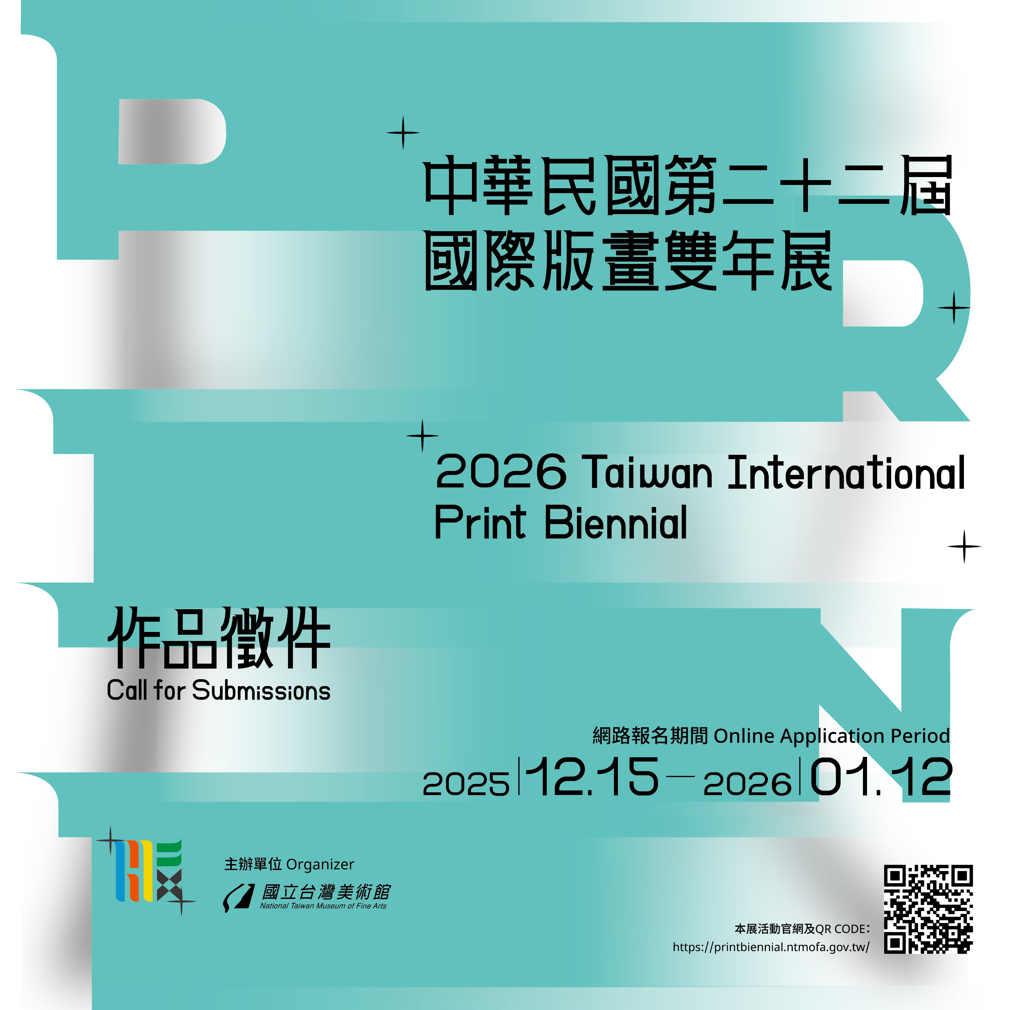 「中華民國第二十二屆國際版畫雙年展」作品徵件
