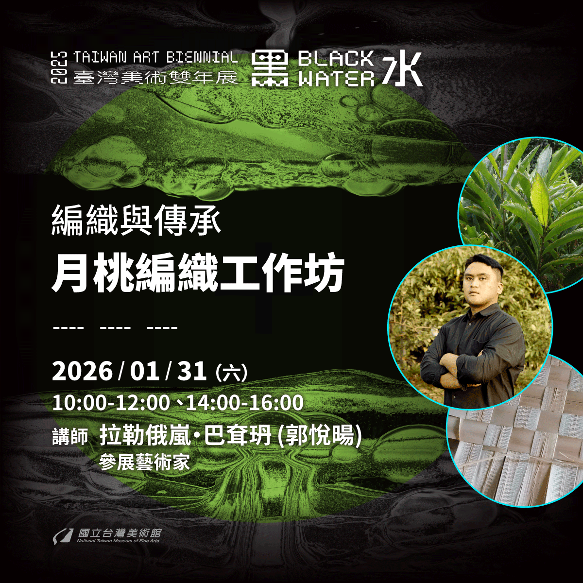 編織與傳承--月桃編織工作坊