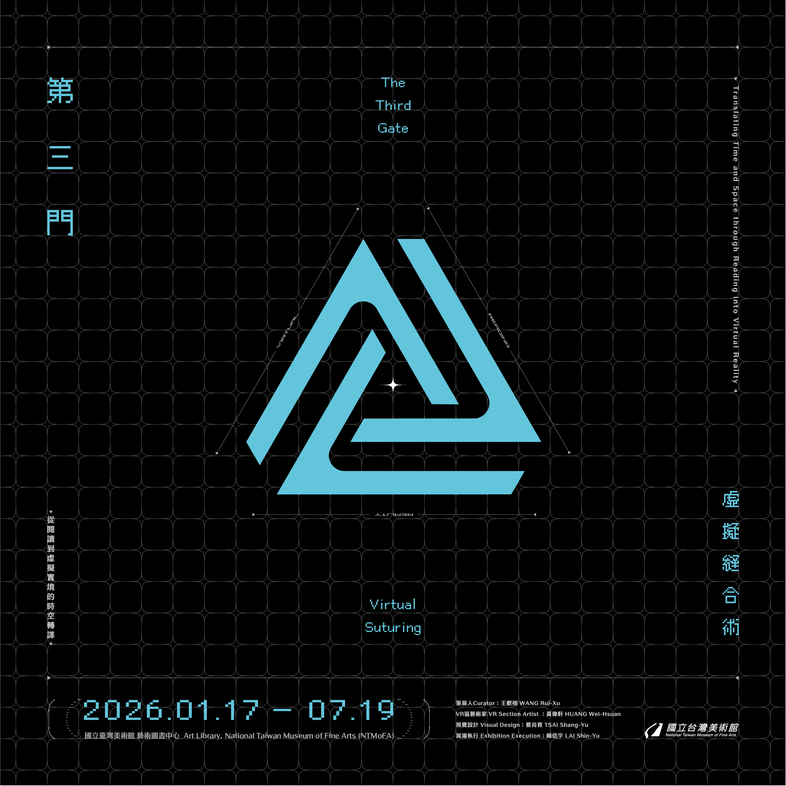 藝術圖書中心─第三門：虛擬縫合術 The Third Gate—Virtual Suturing