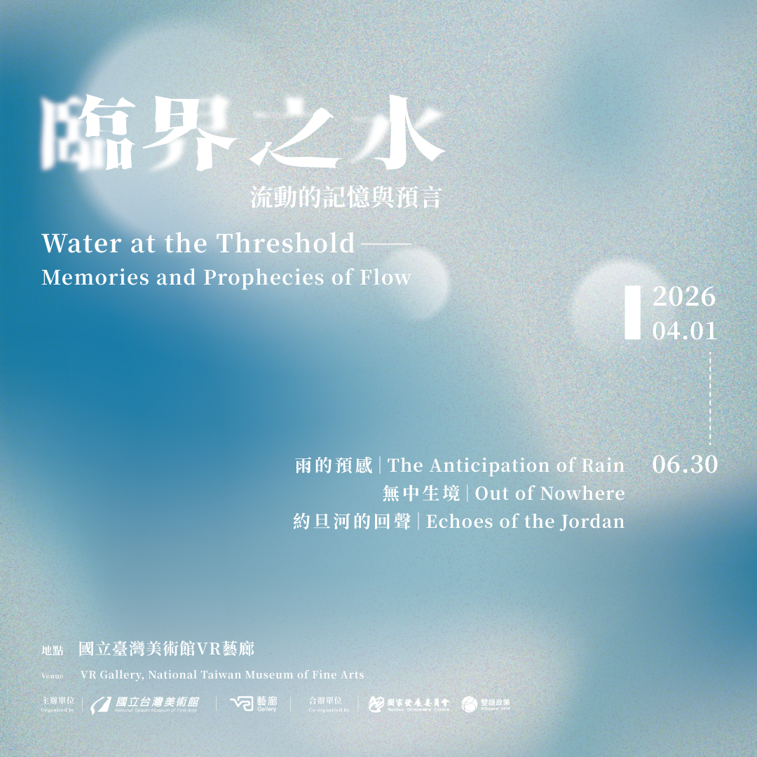 臨界之水——流動的記憶與預言  Water at the Threshold: Memories and Prophecies of Flow