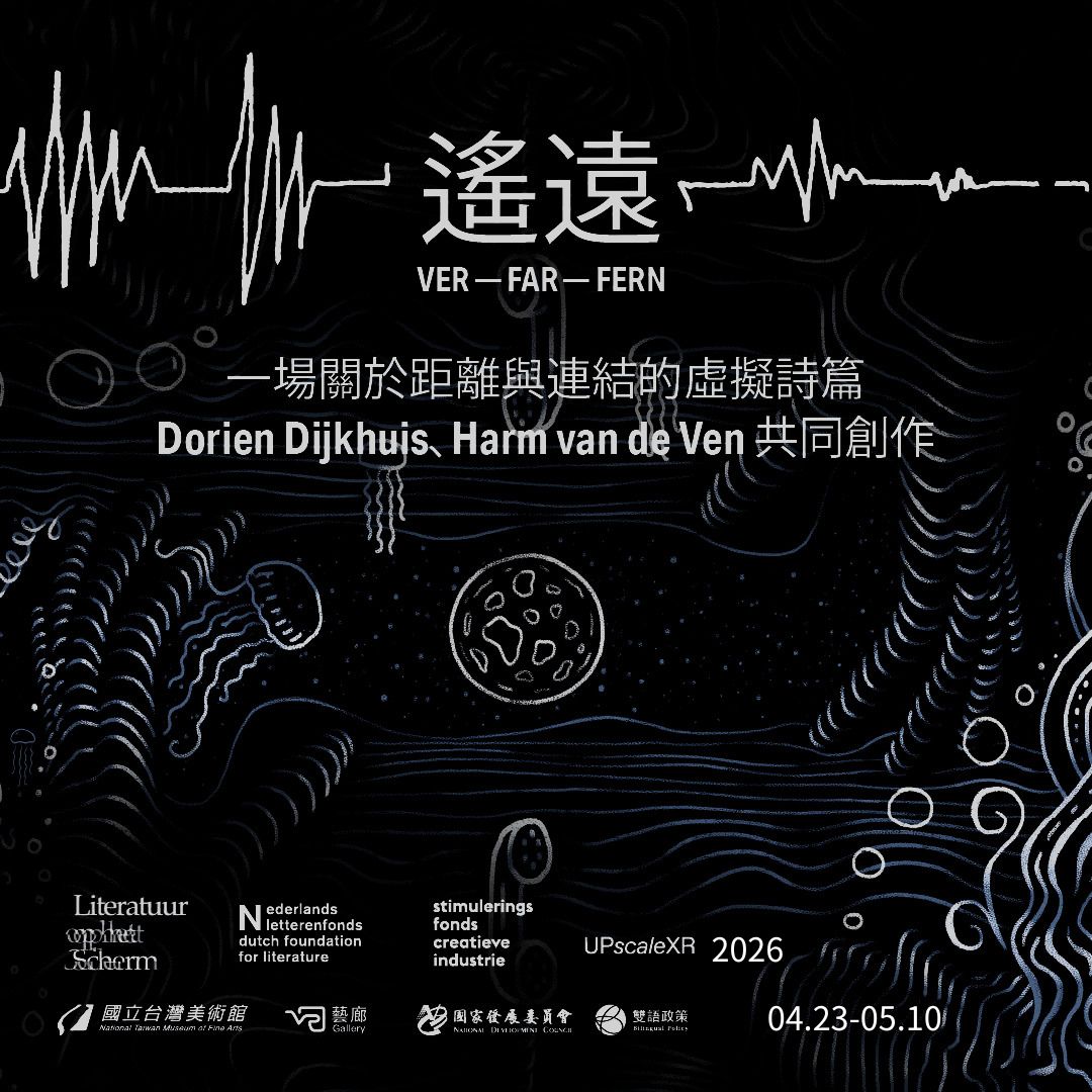遙遠（VER / FAR）——一場關於距離與連結的虛擬詩篇 Far (VER / FAR) — A Virtual Poem on Distance and Connection