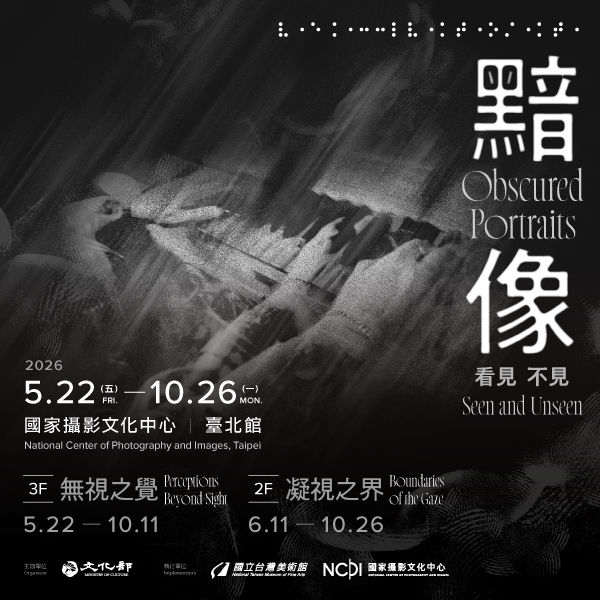 黯像：看見不見