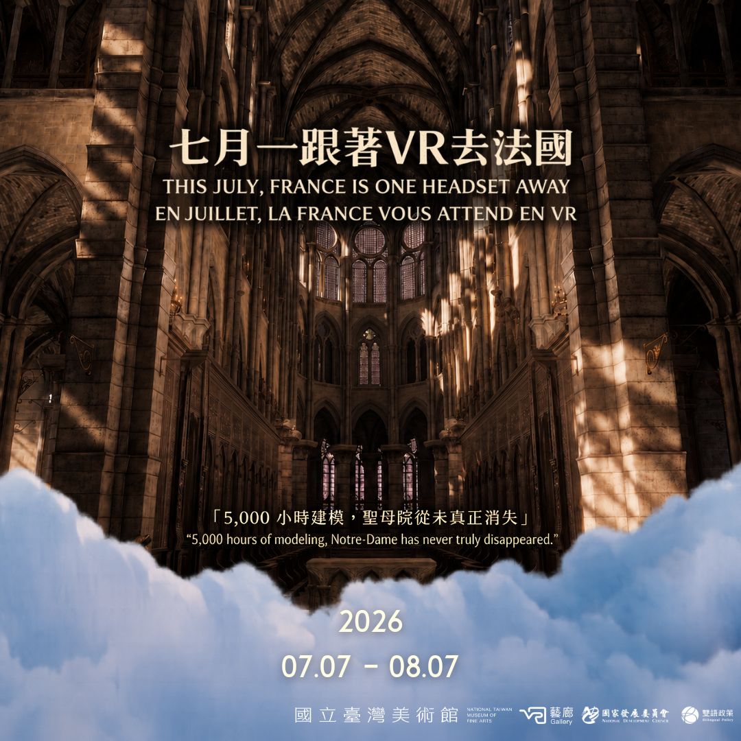 七月──跟著VR去法國  This July── France is One Headset Away / En juillet──la France vous attend en VR