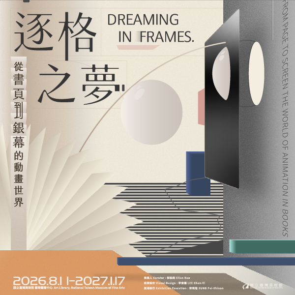 《逐格之夢：從書頁到銀幕的動畫世界》 Dreaming in Frames: From Page to Screen — The World of Animation in Books