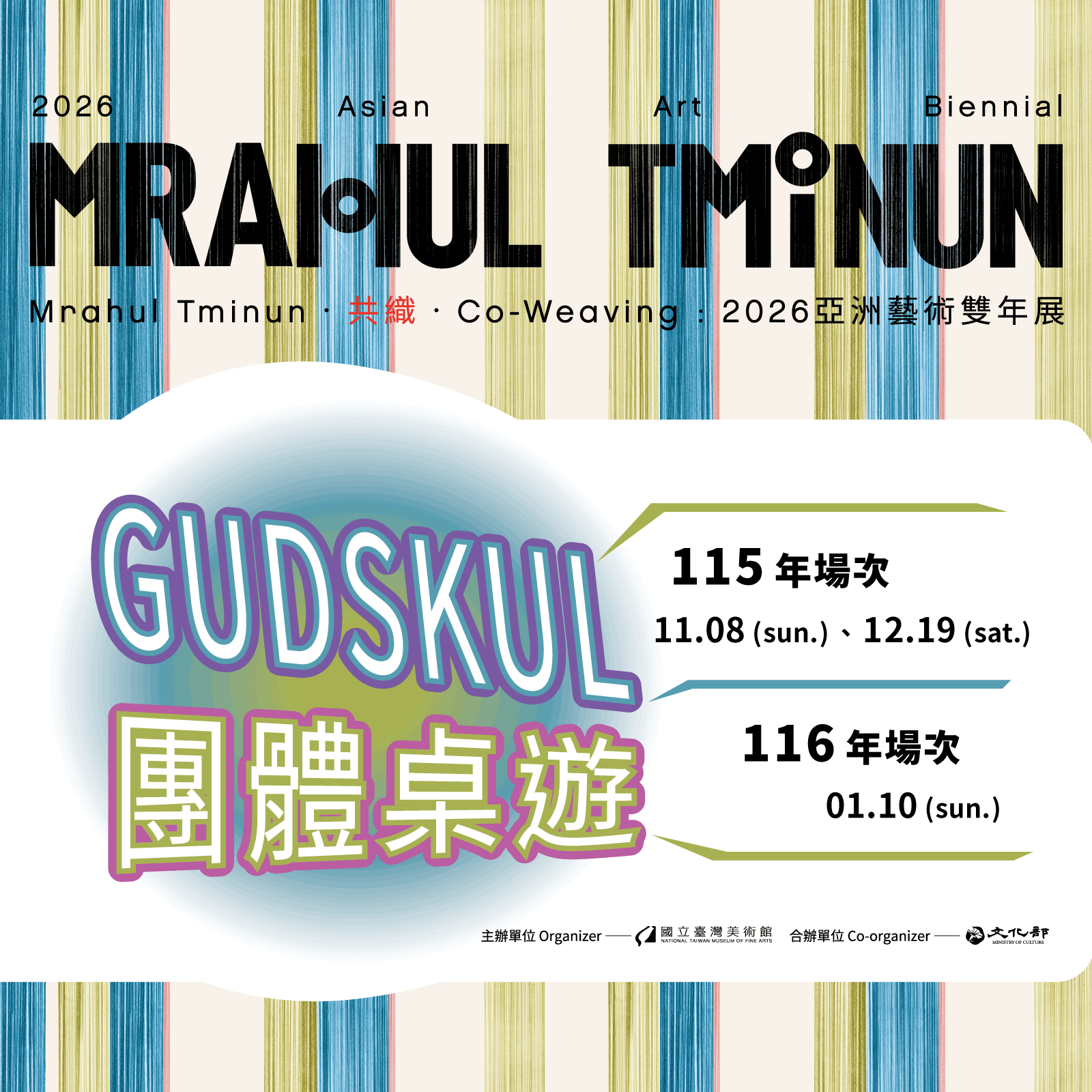 GUDSKUL團體桌遊