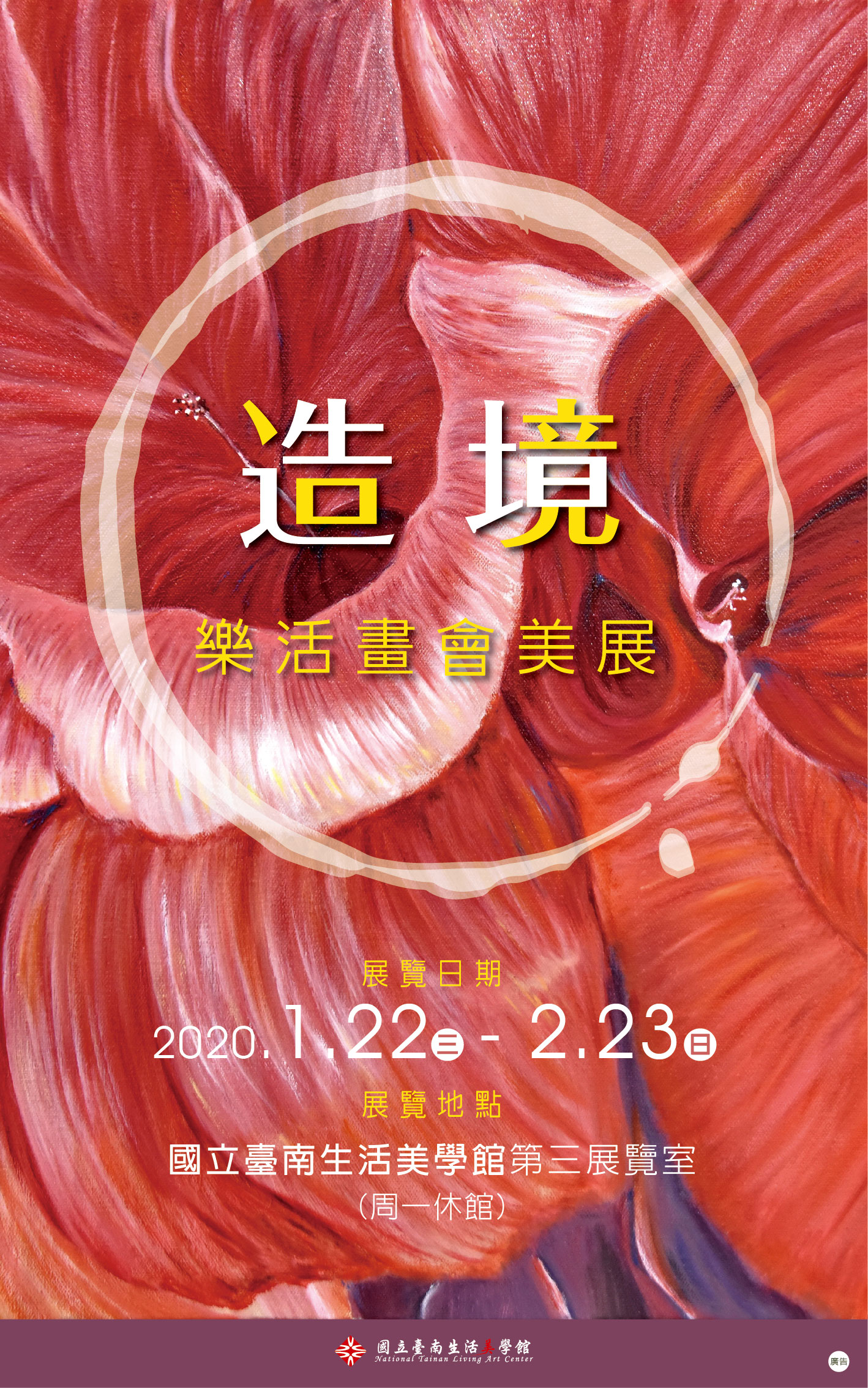 造境-樂活畫會美展