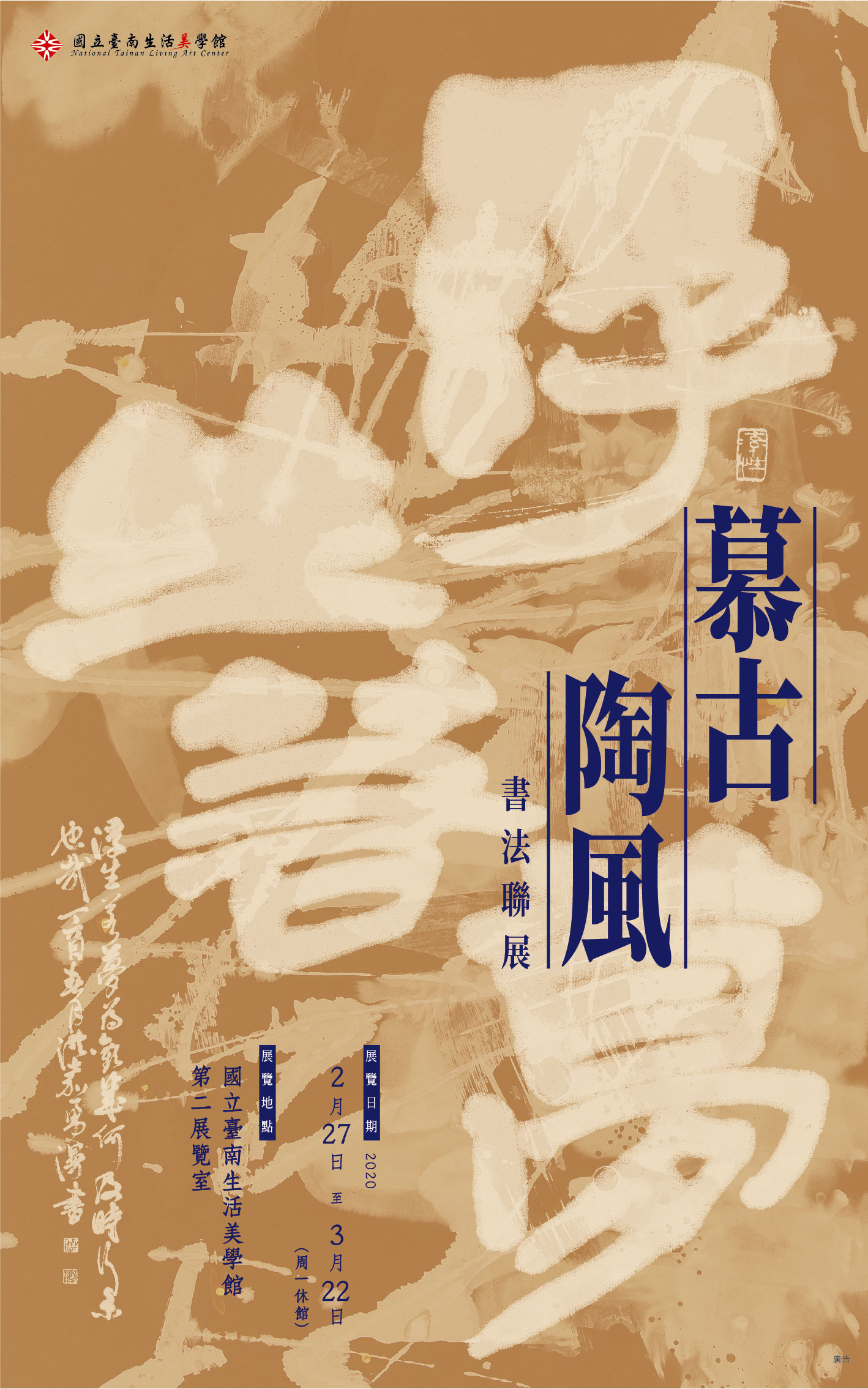 《慕古陶風》書法聯展
