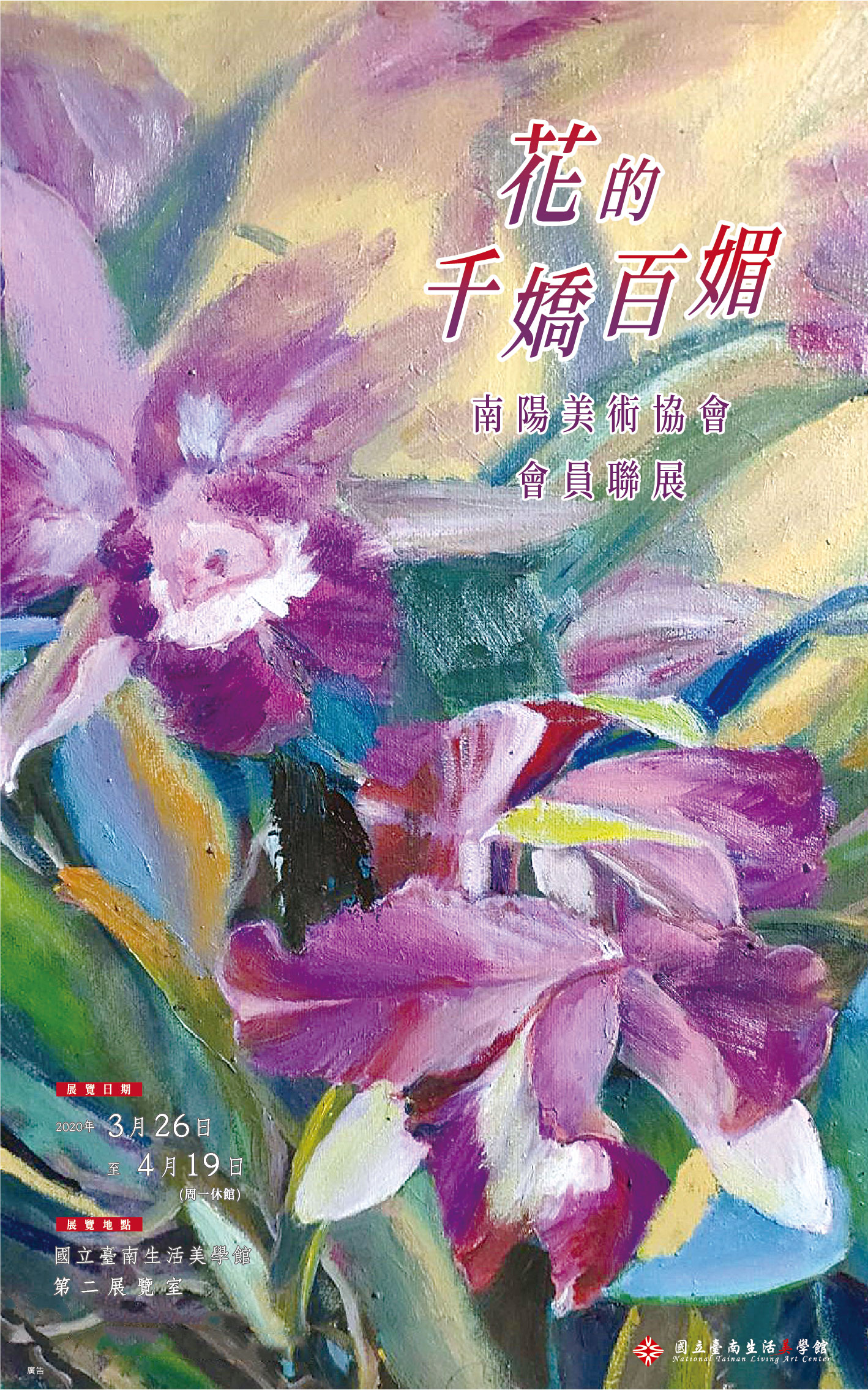花的千嬌百媚~南陽美術協會會員聯展