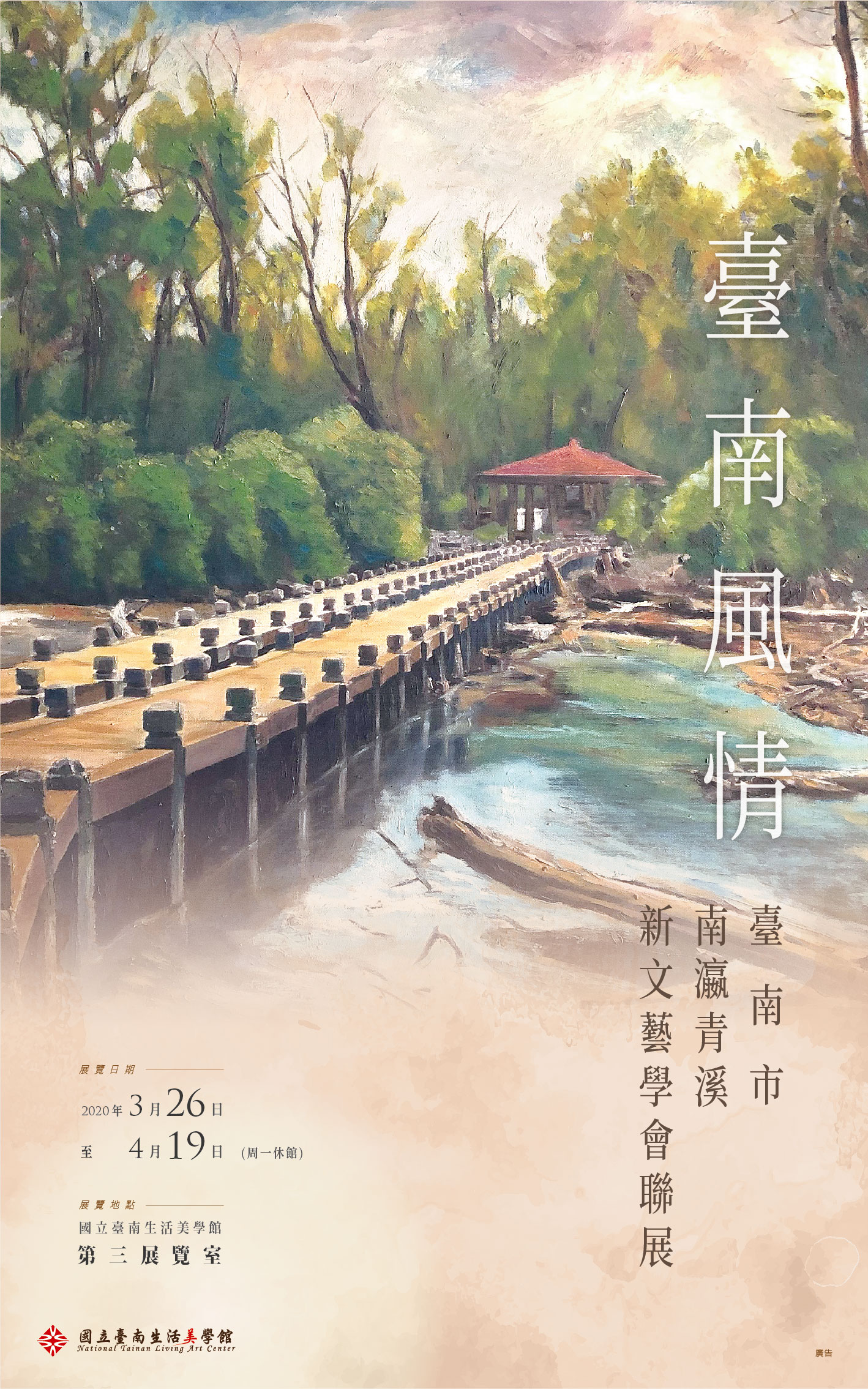 臺南風情~臺南市南瀛青溪新文藝學會聯展