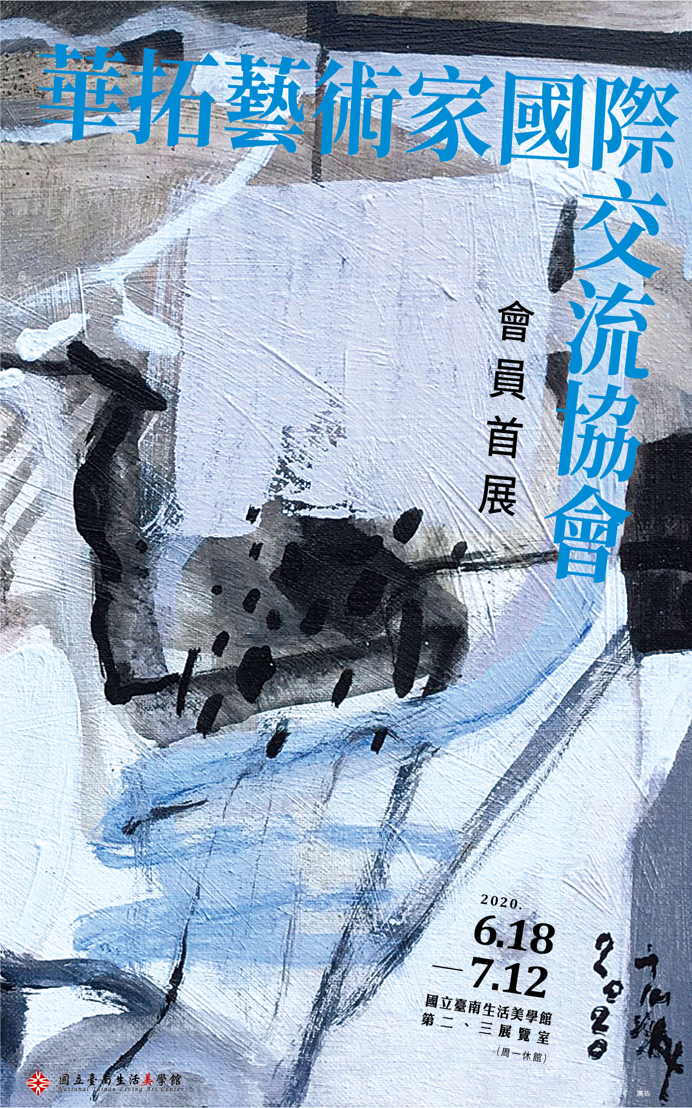 華拓藝術家國際交流協會會員首展
