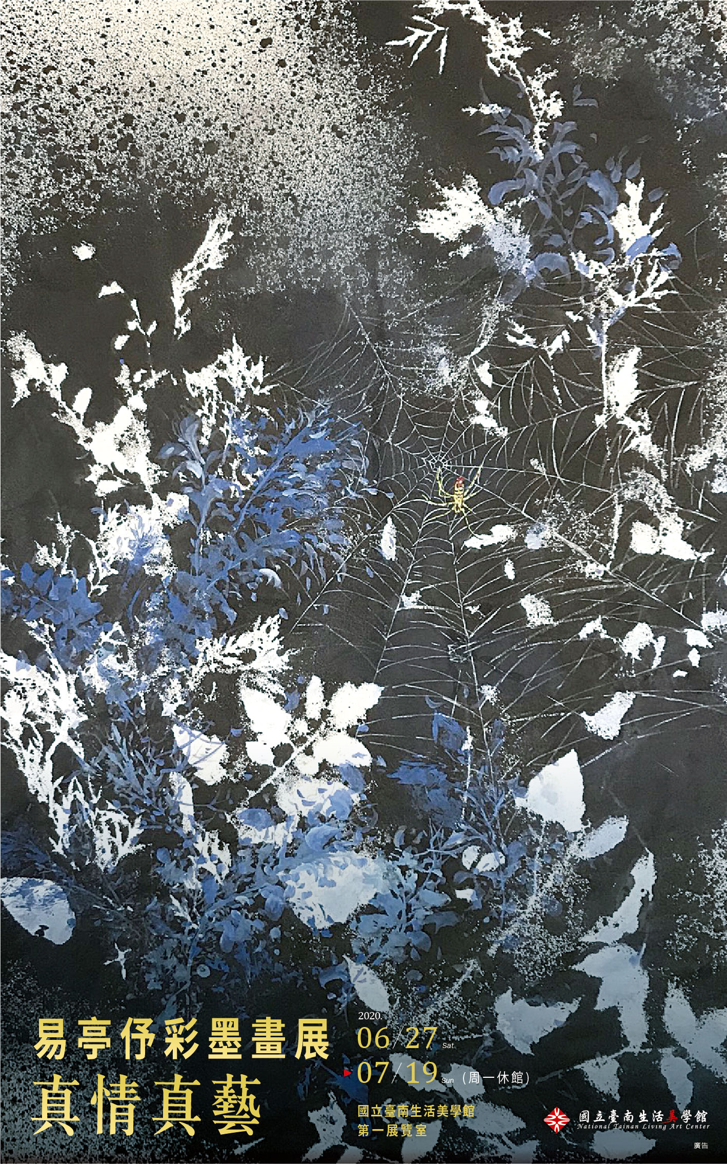 真情真藝~易亭伃彩墨畫展